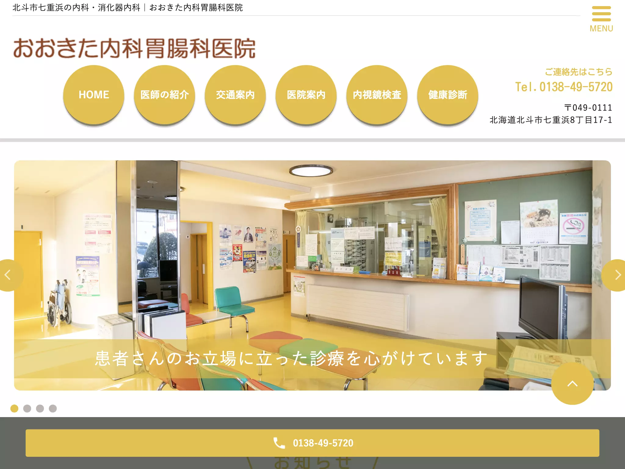 おおきた内科胃腸科医院