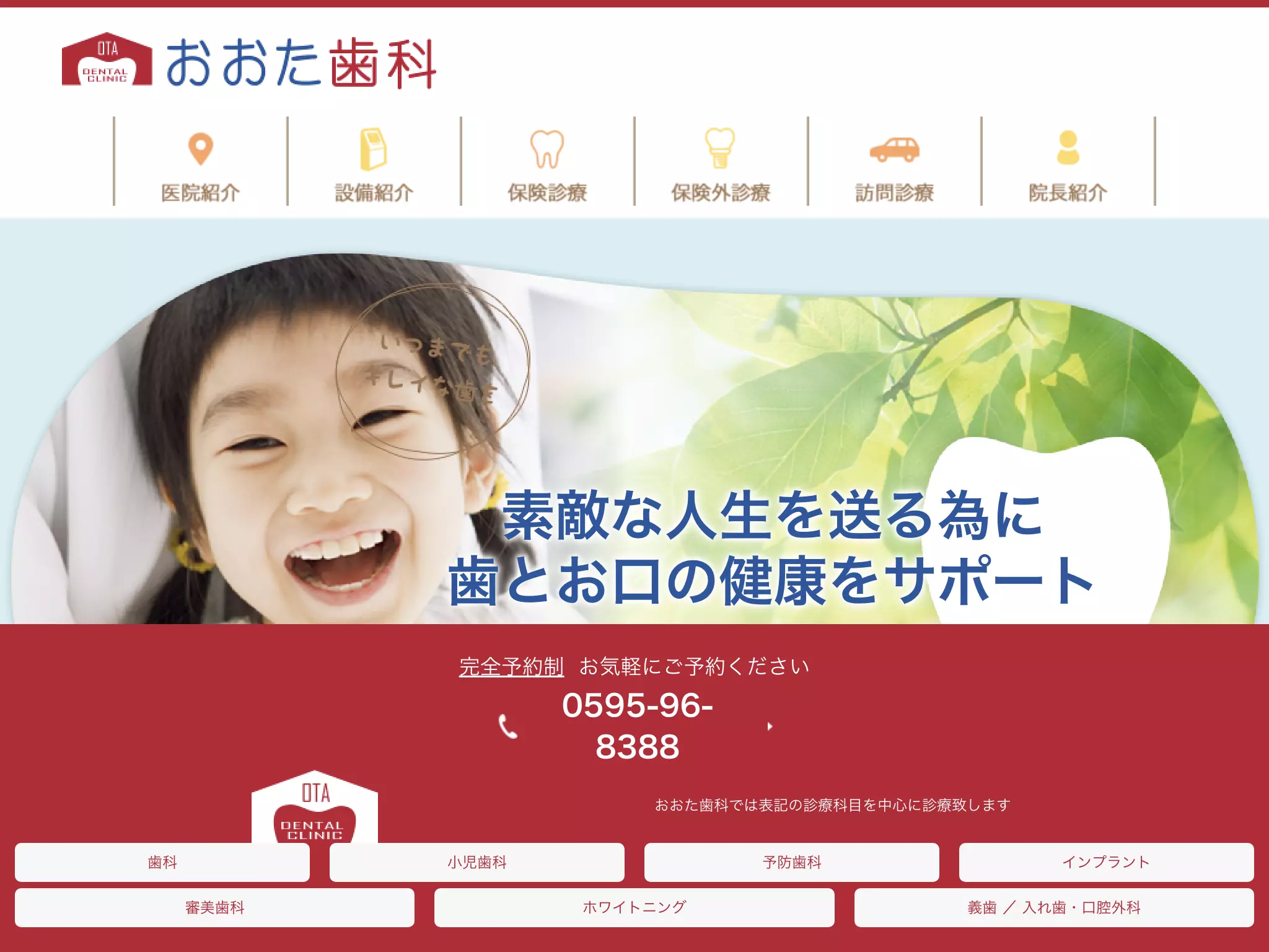 おおた歯科