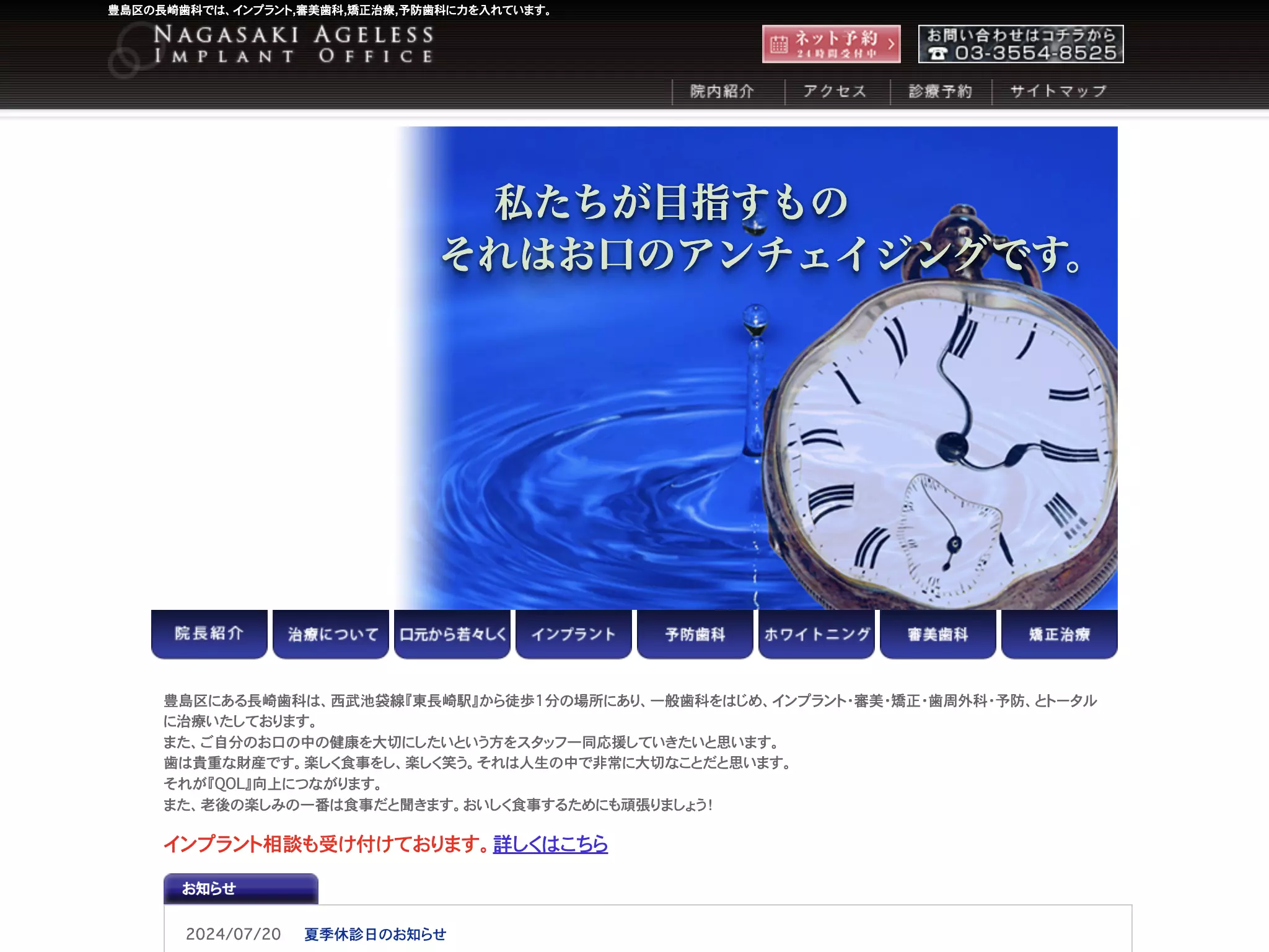 長崎歯科