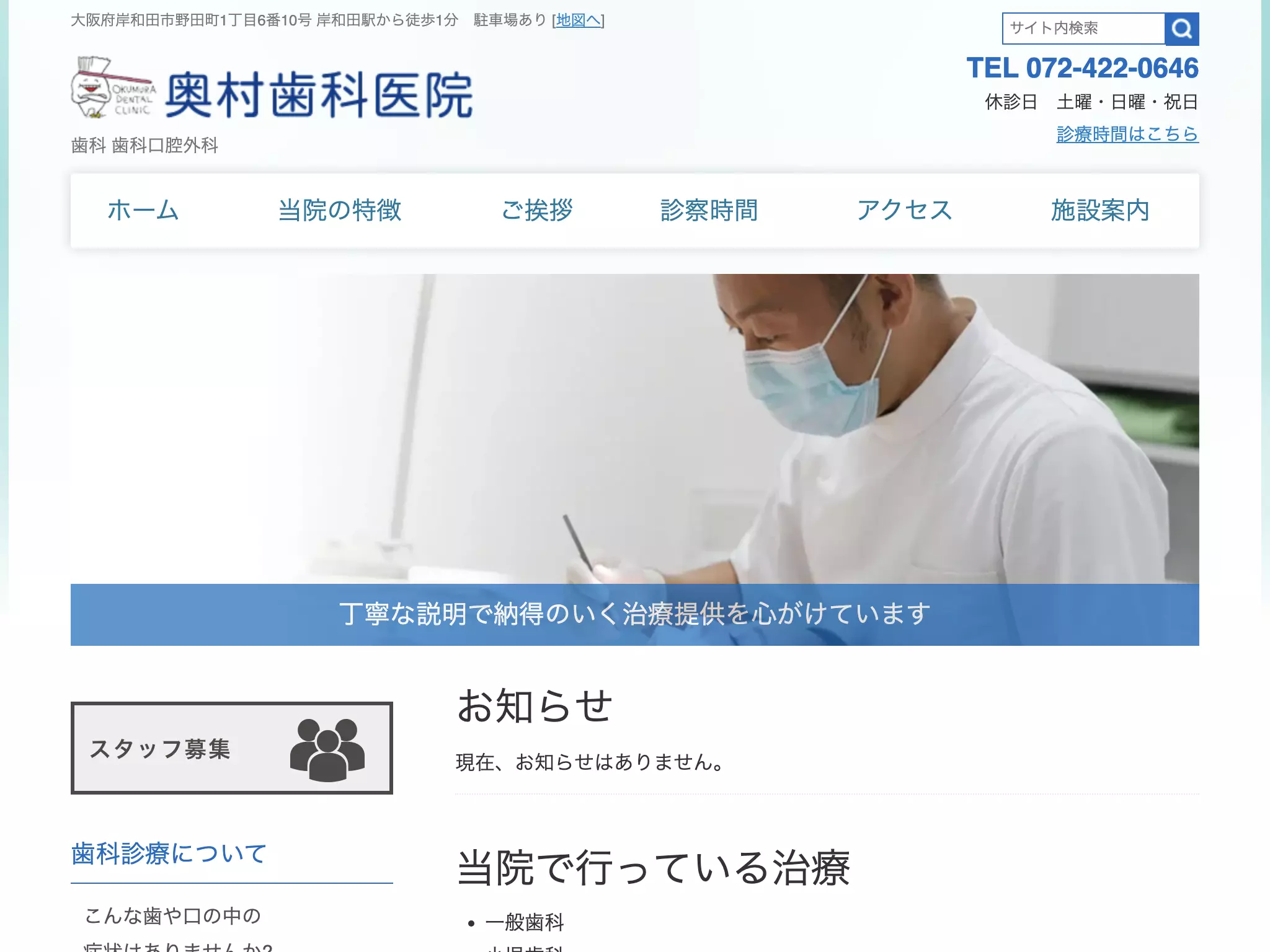 奥村歯科医院