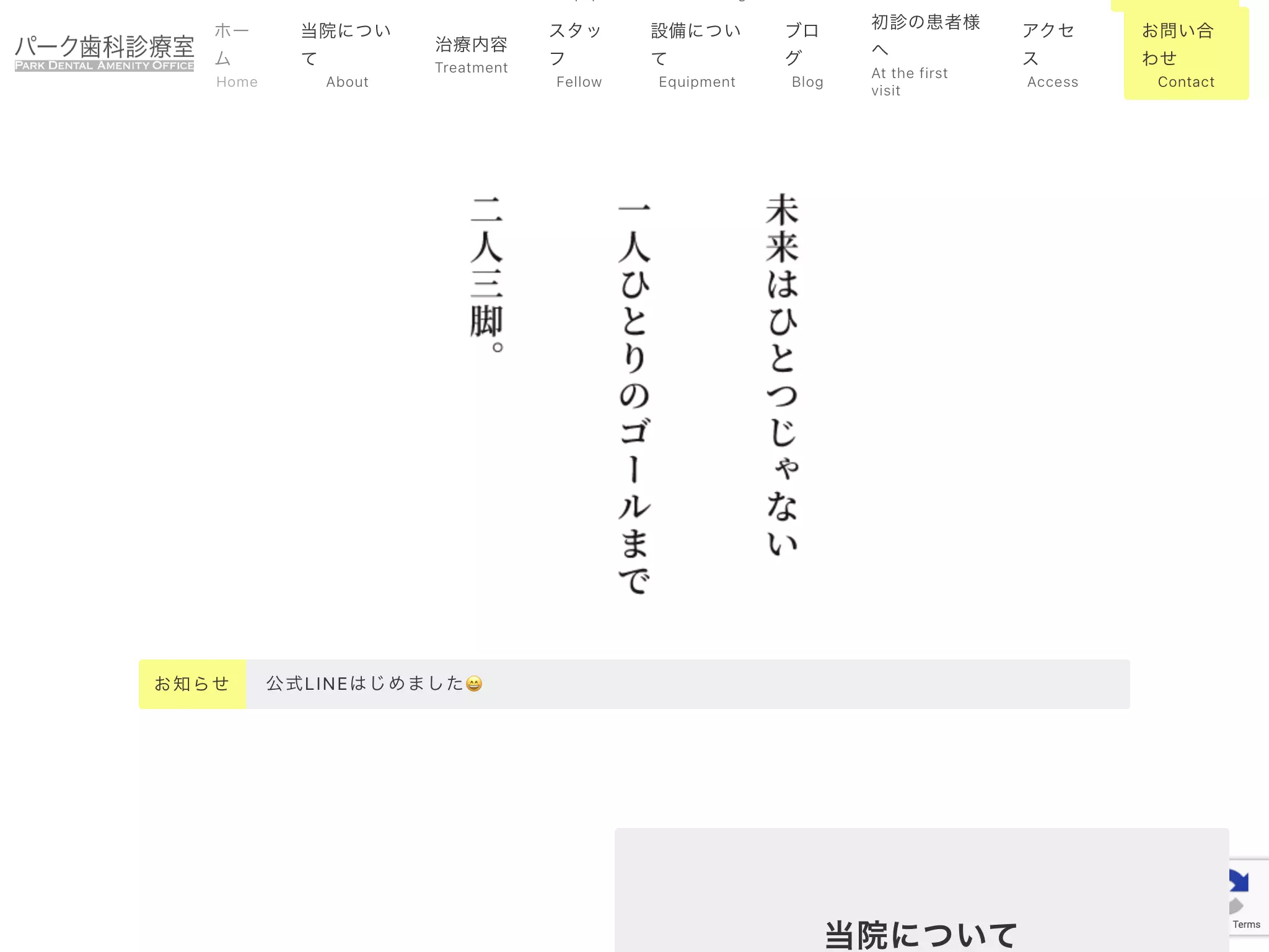 医療法人社団真星会　パーク歯科診療室