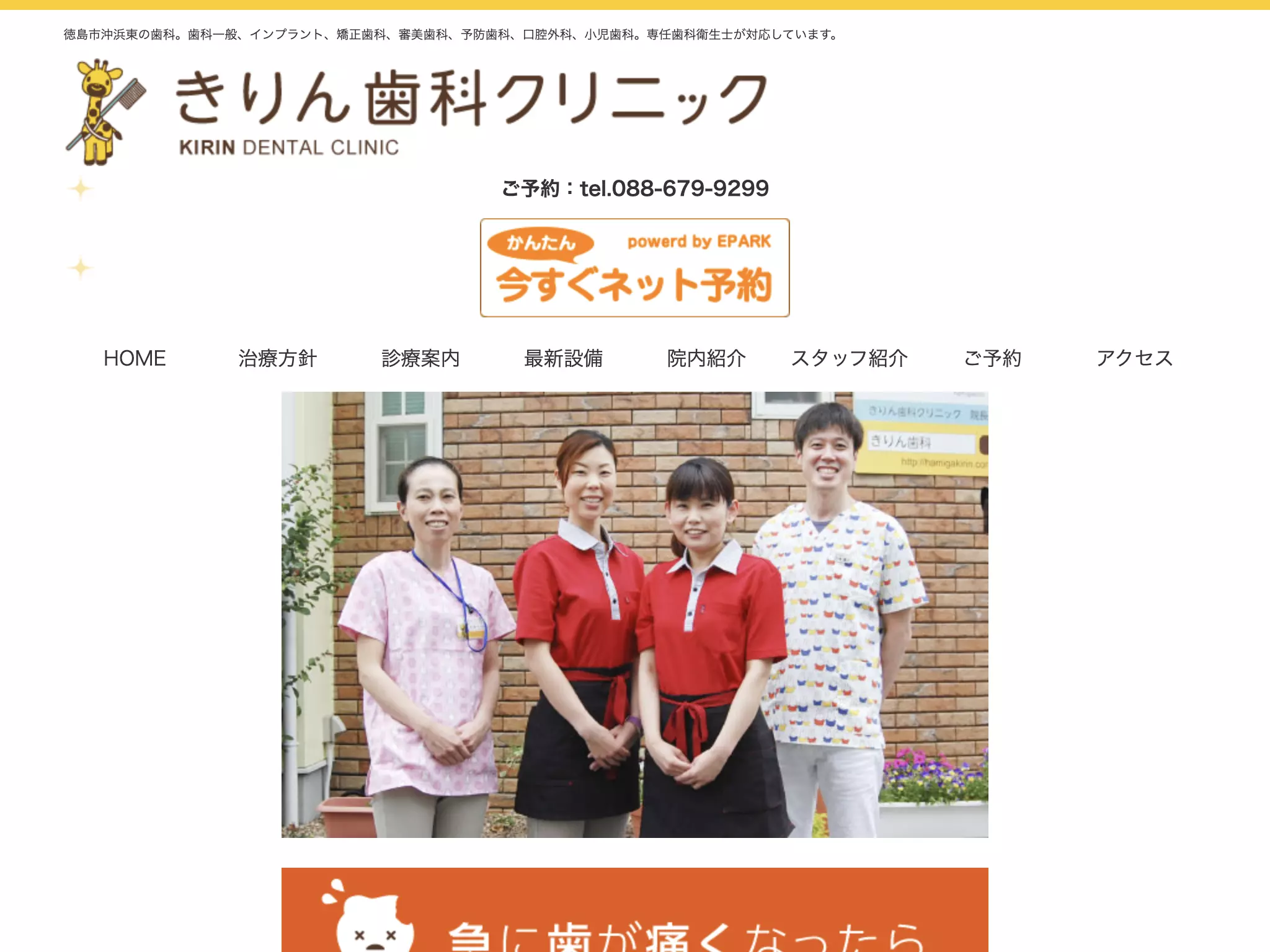 きりん歯科クリニック