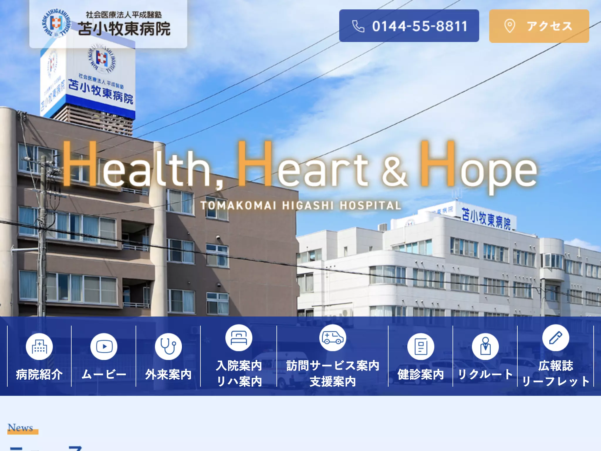 社会医療法人　平成醫塾　苫小牧東病院