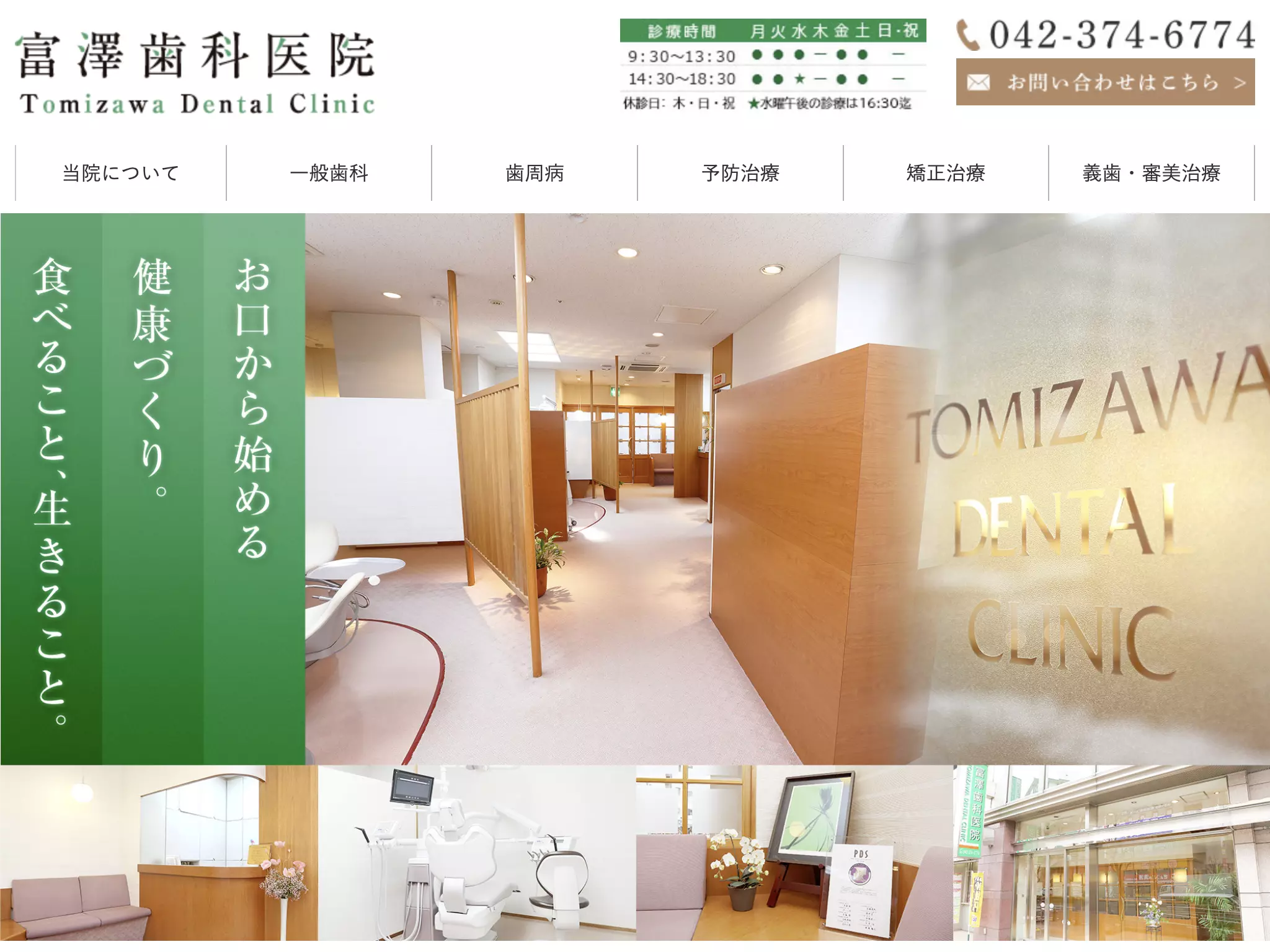 医療法人社団倫道会　富澤歯科医院