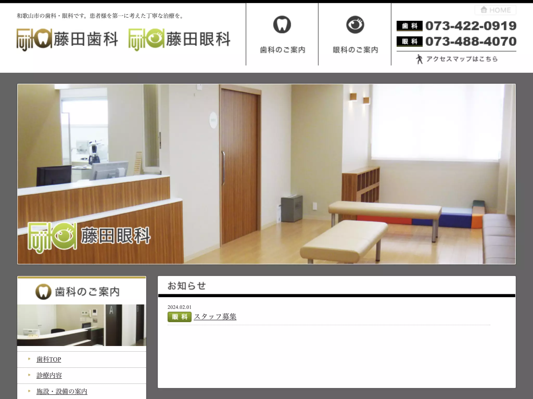 藤田歯科