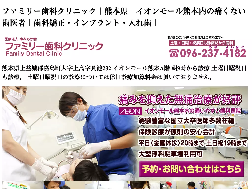 ファミリー歯科クリニック