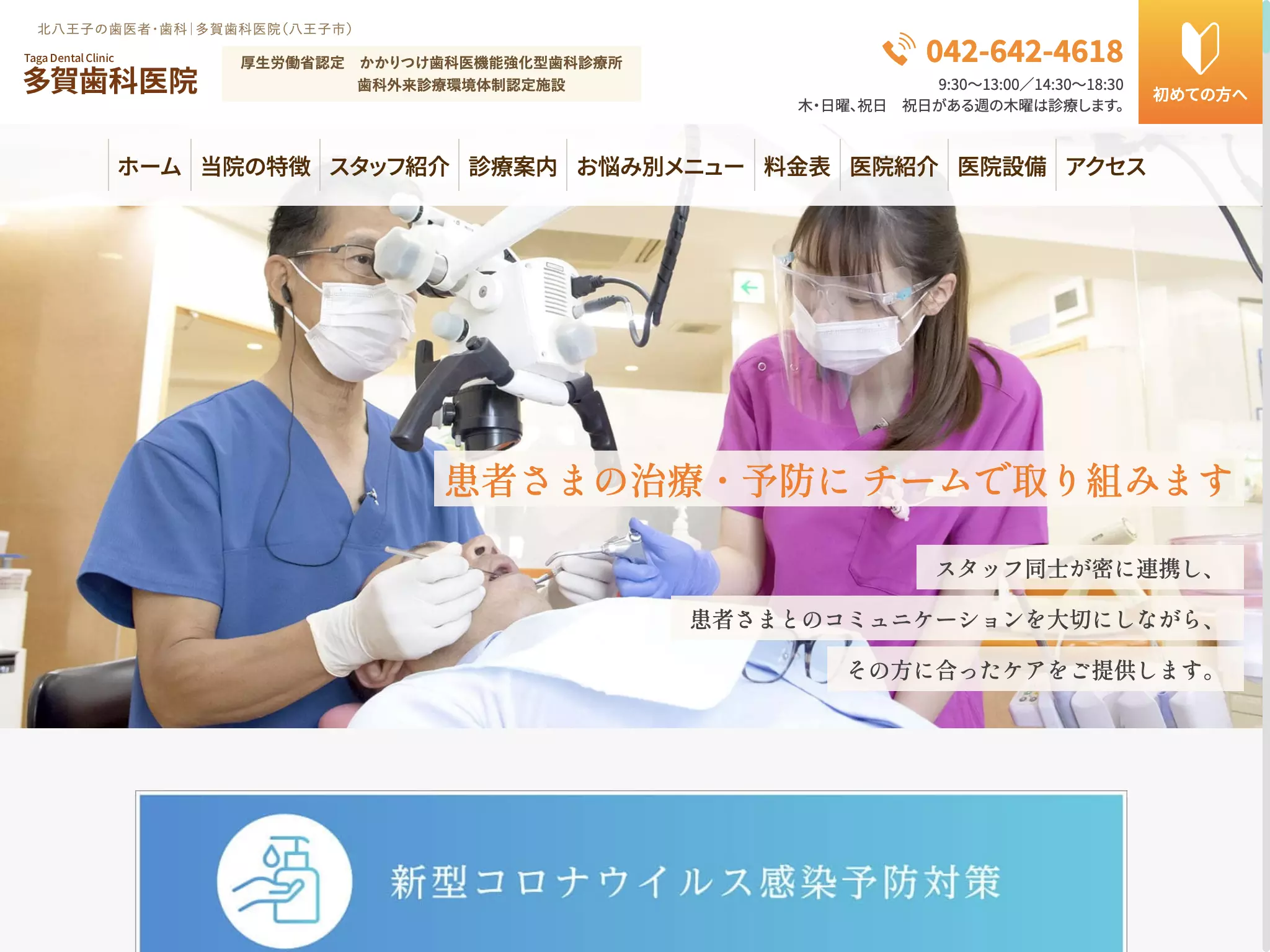 医療法人社団東慶会　多賀歯科医院