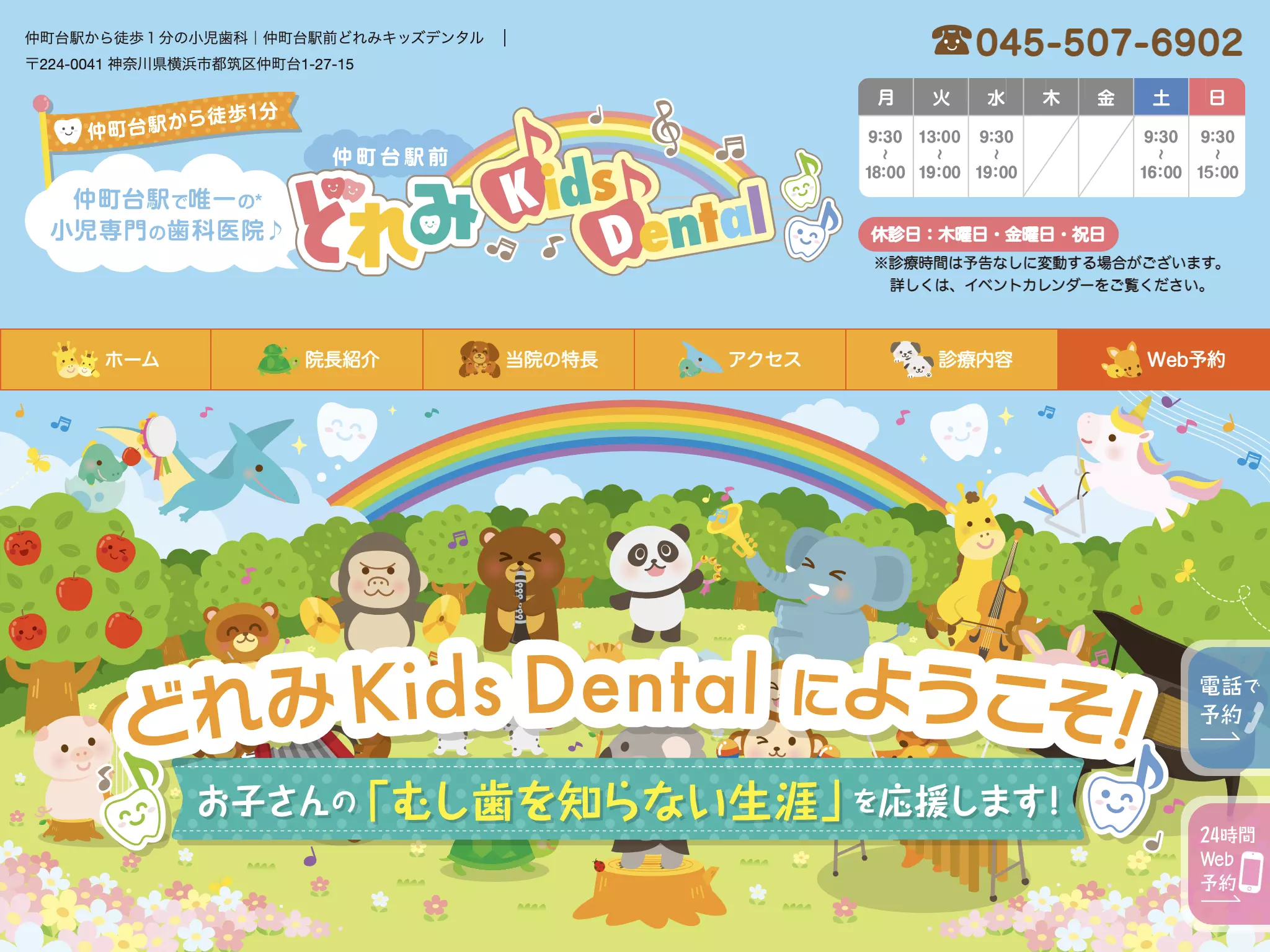 仲町台駅前どれみＫｉｄｓ　Ｄｅｎｔａｌ