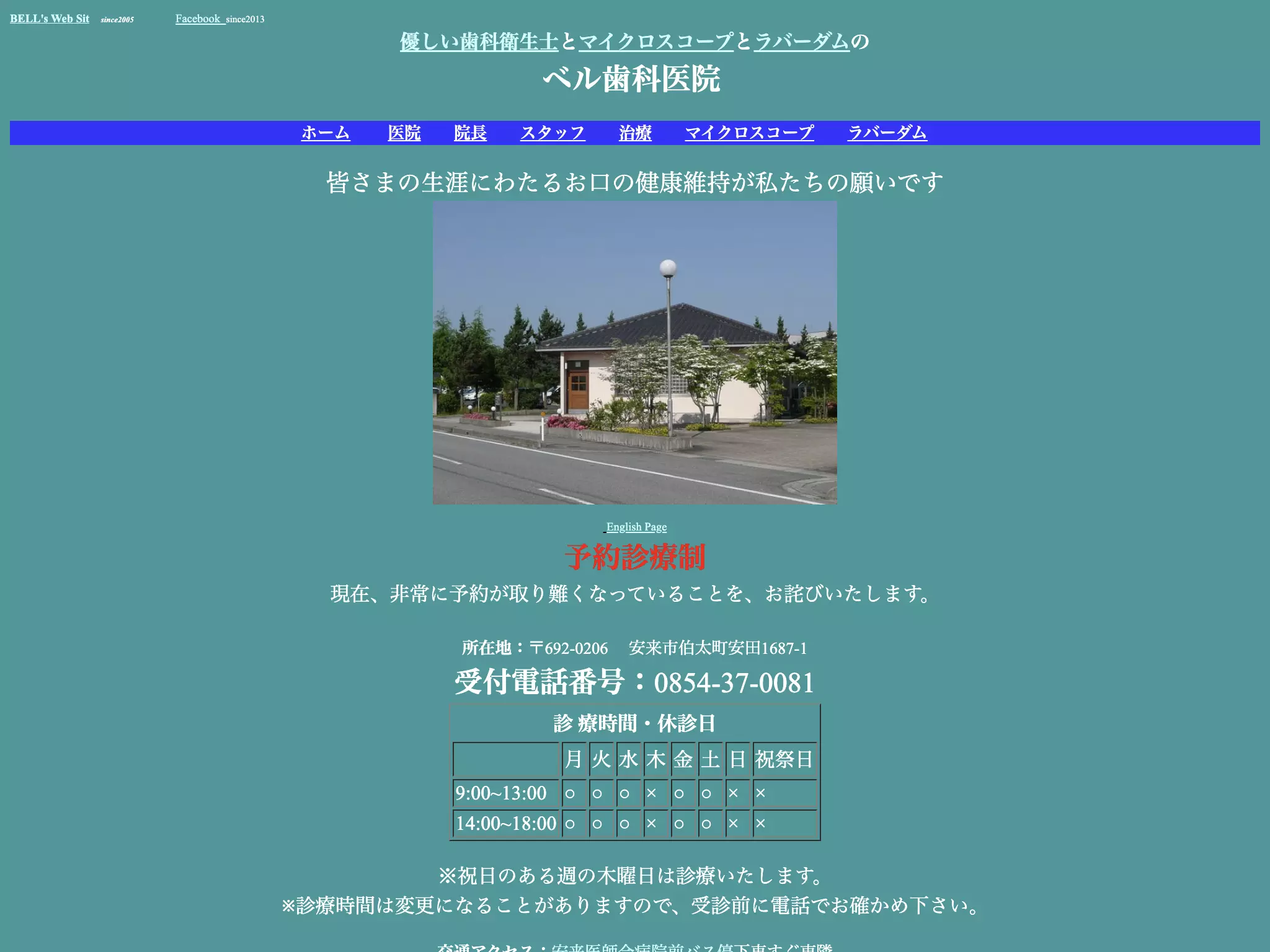 ベル歯科医院