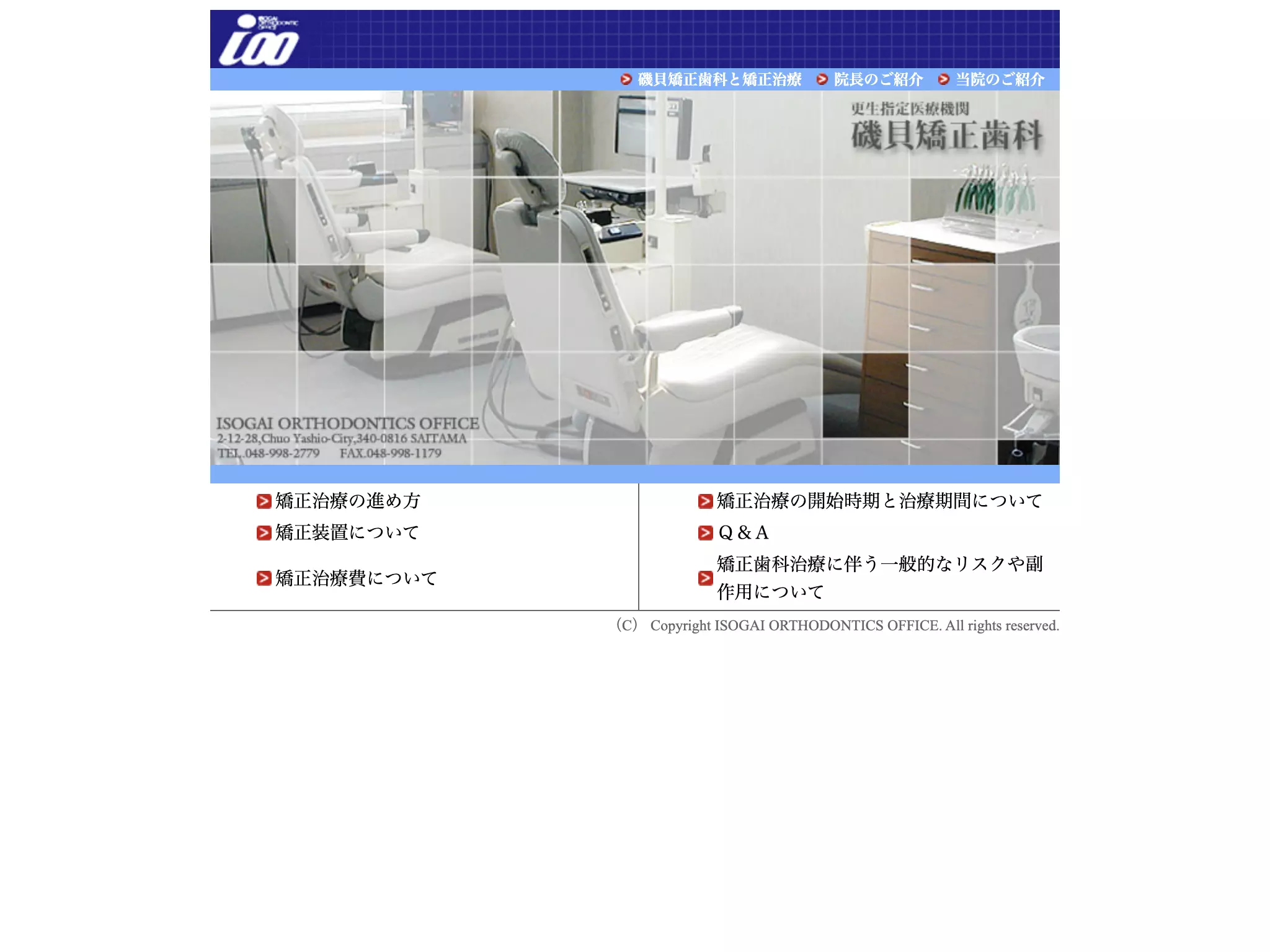 磯貝矯正歯科医院