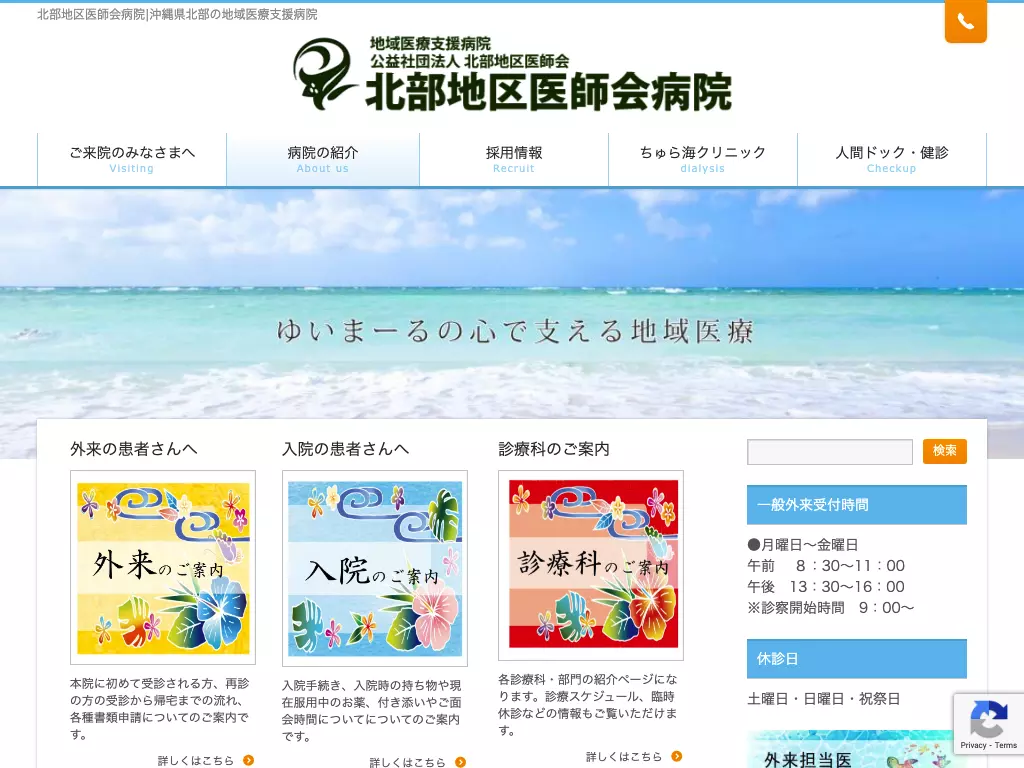 公益社団法人北部地区医師会　北部地区医師会病院