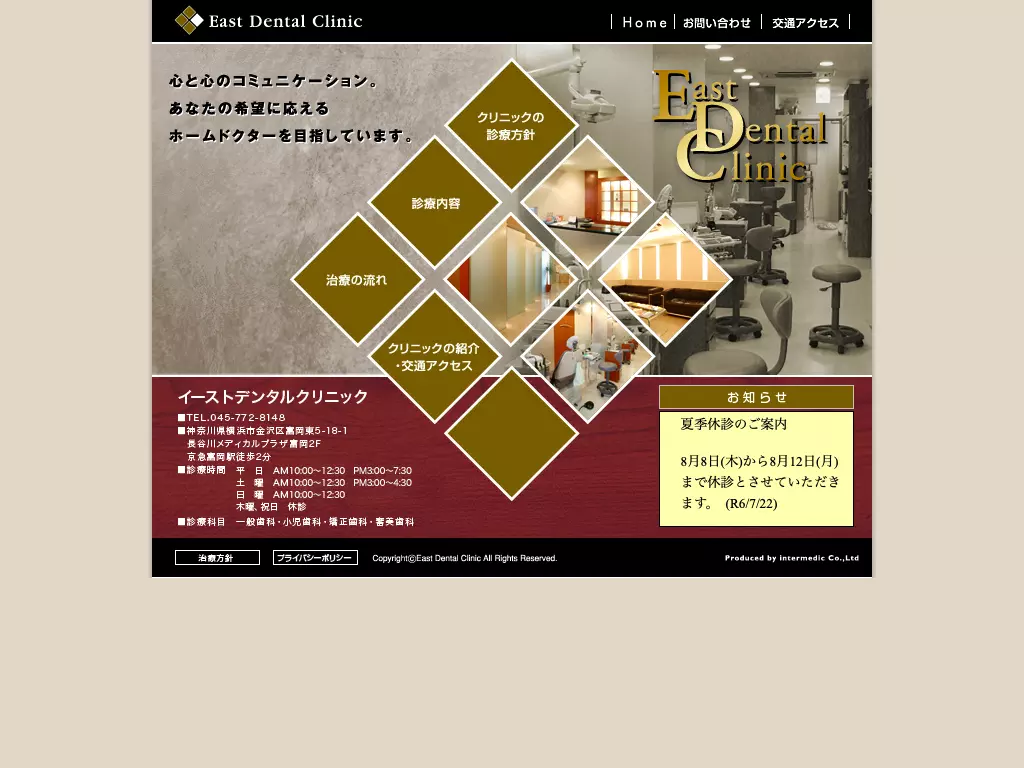 医療法人社団よつば会イーストデンタルクリニック