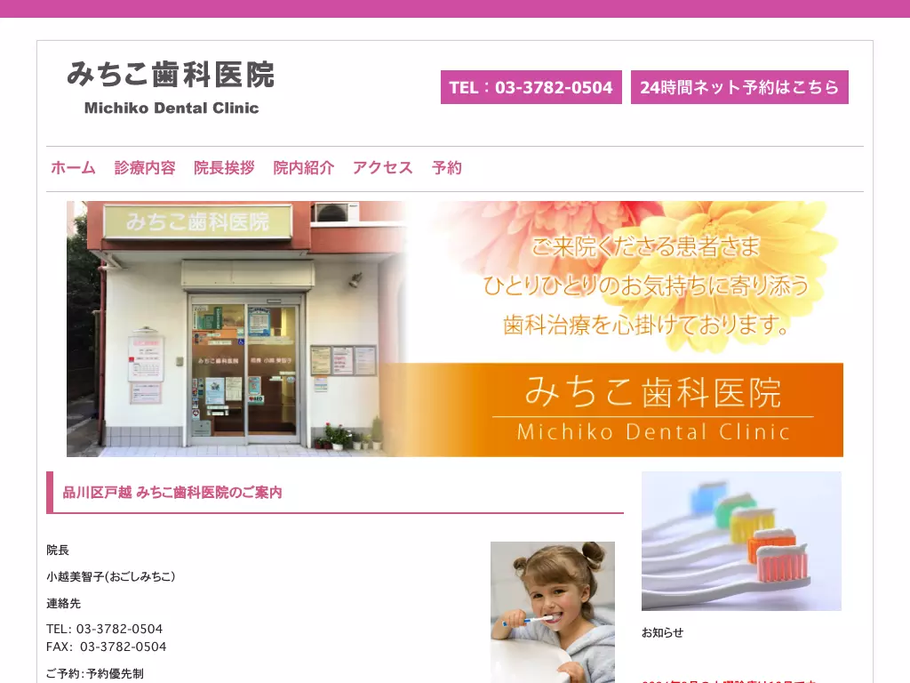 みちこ歯科医院