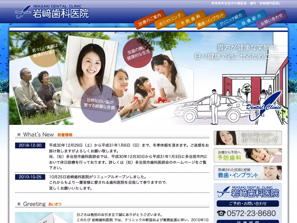 岩﨑歯科医院