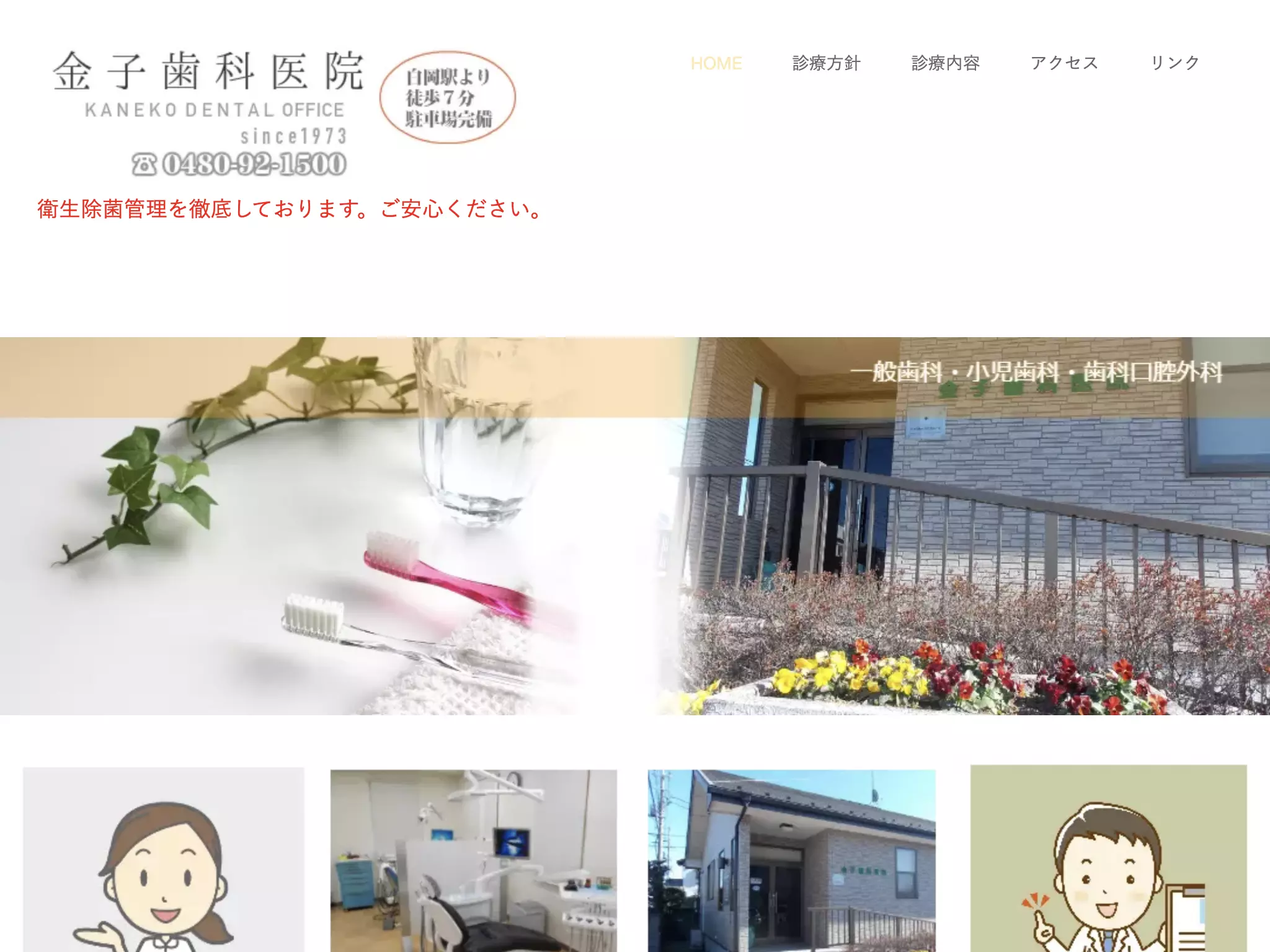 金子歯科医院