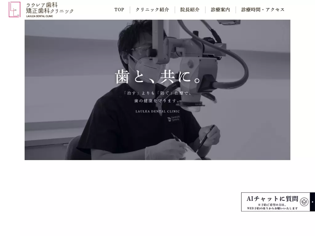 ラウレア歯科矯正歯科クリニック