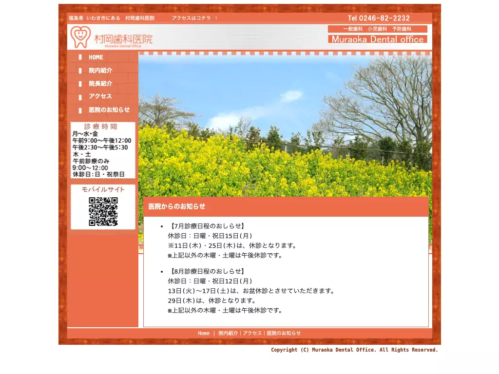 村岡歯科医院の画像