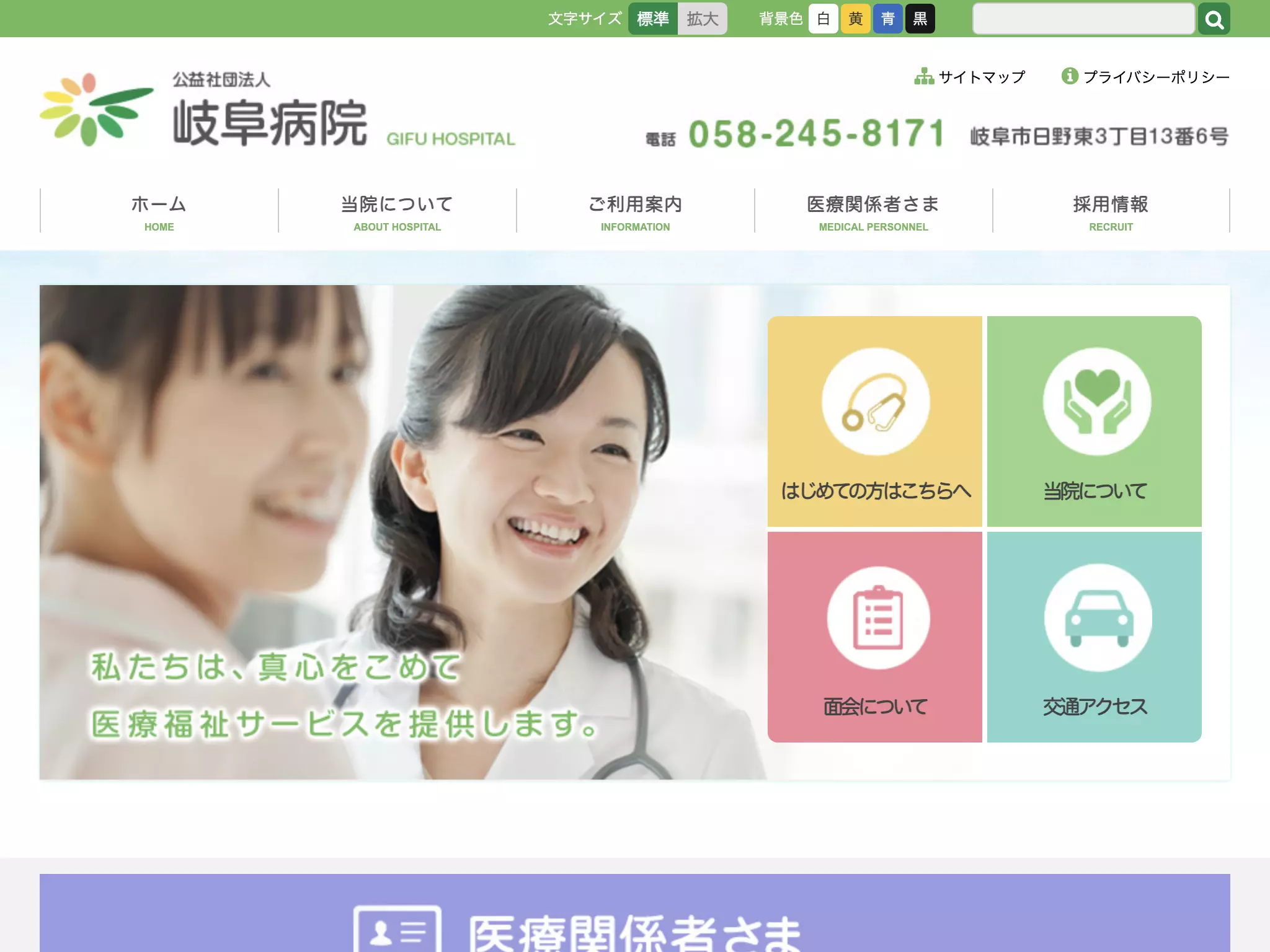 公益社団法人　岐阜病院