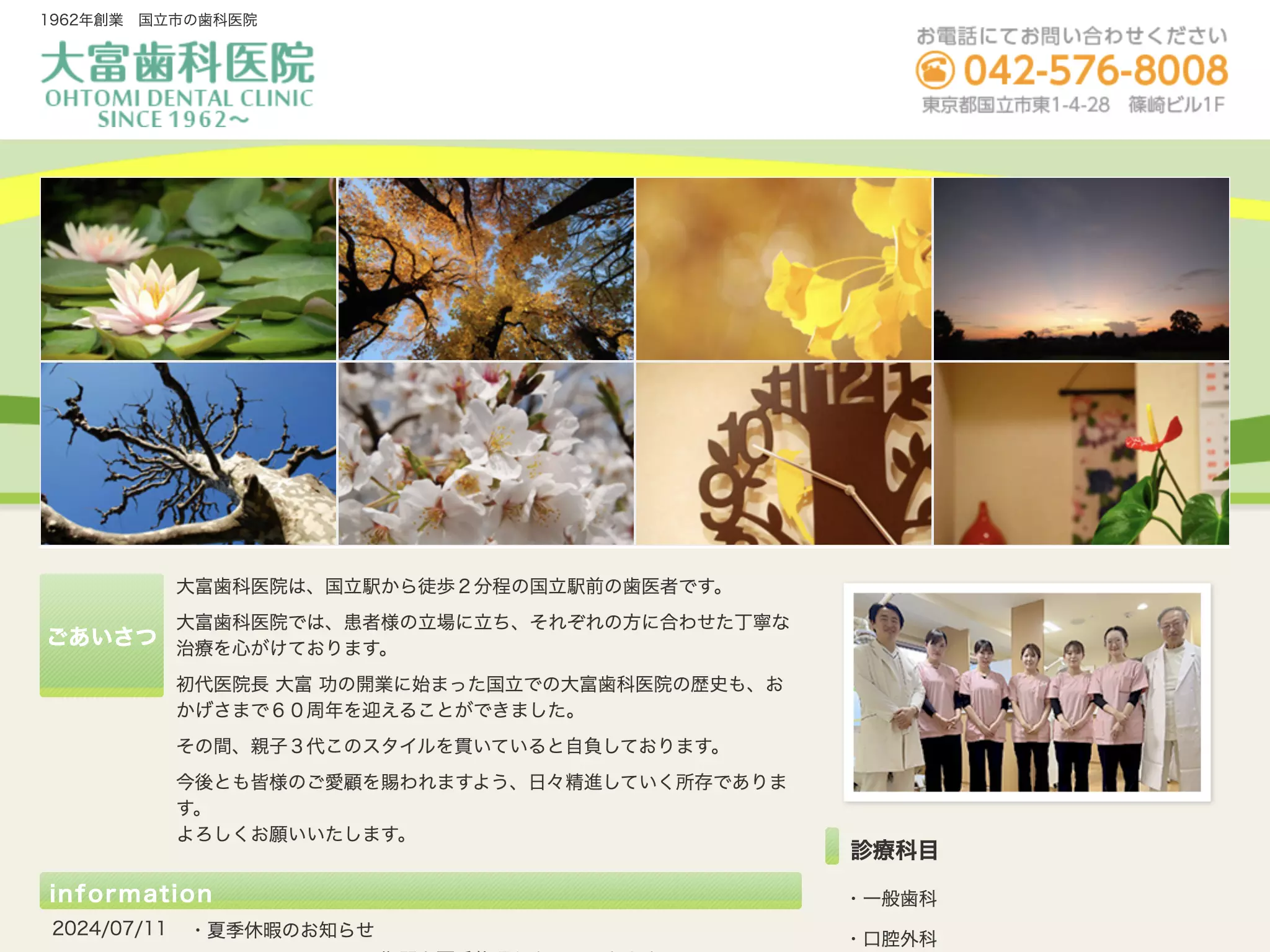 大富歯科医院