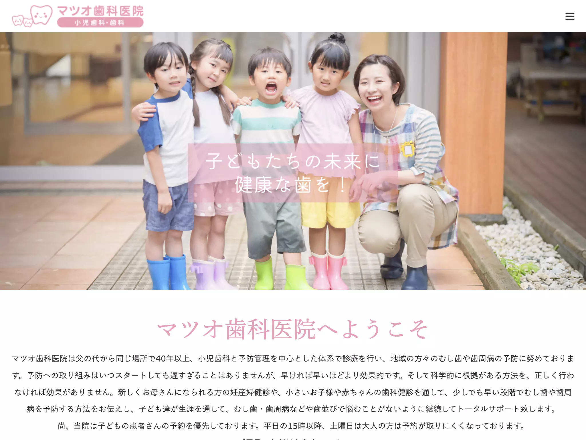マツオ歯科医院
