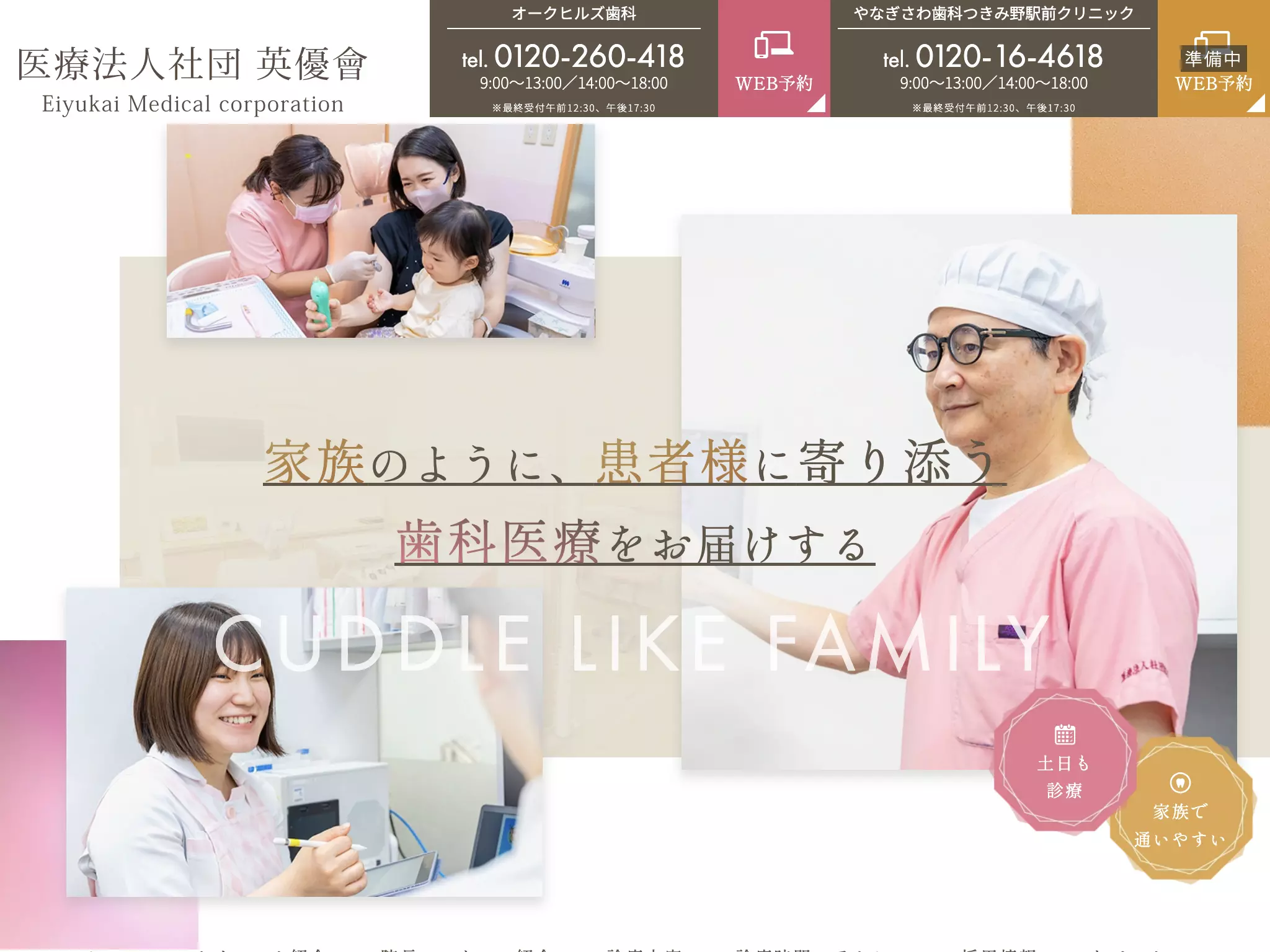 やなぎさわ歯科つきみ野駅前クリニック