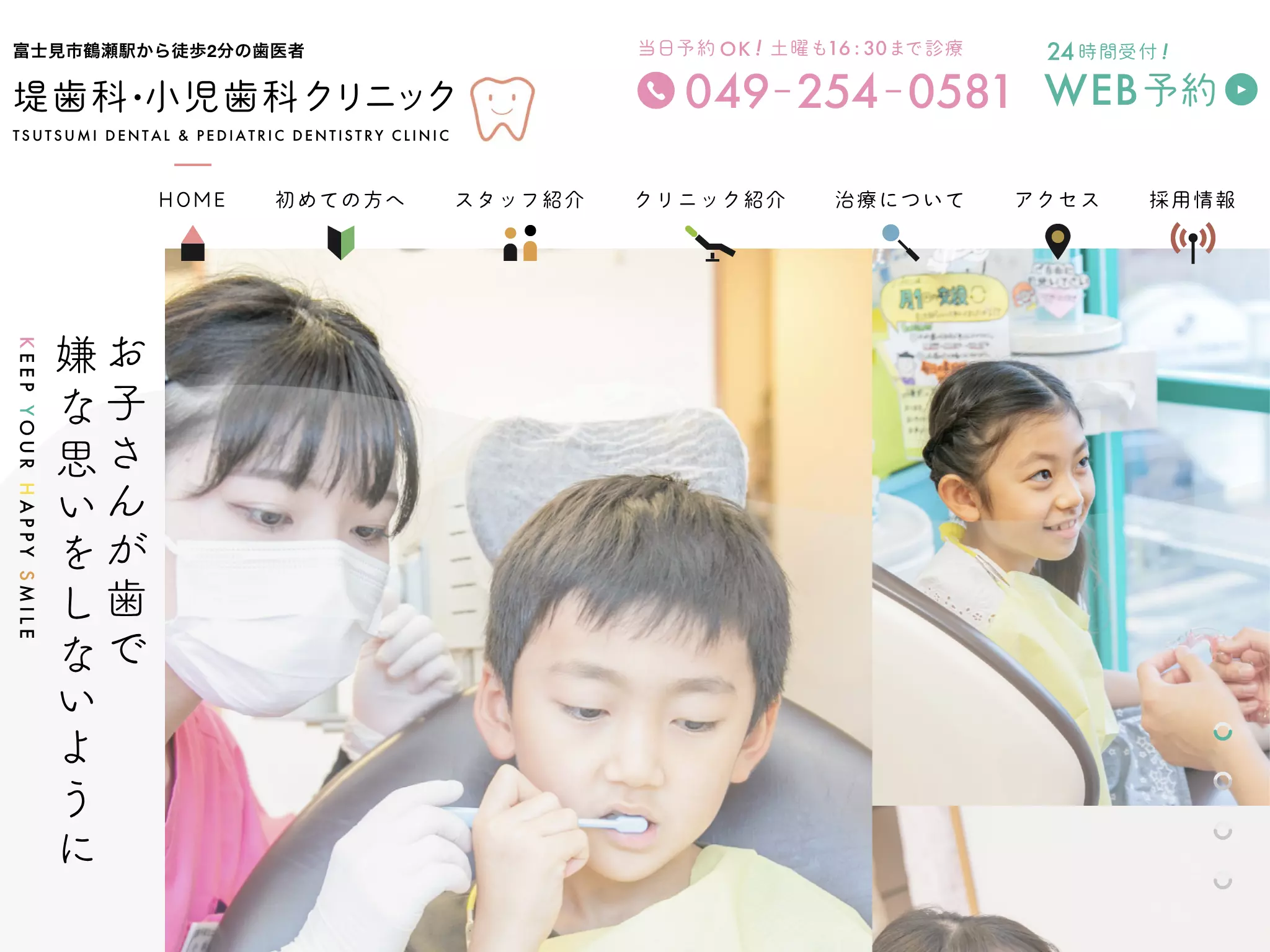 堤歯科・小児歯科クリニック