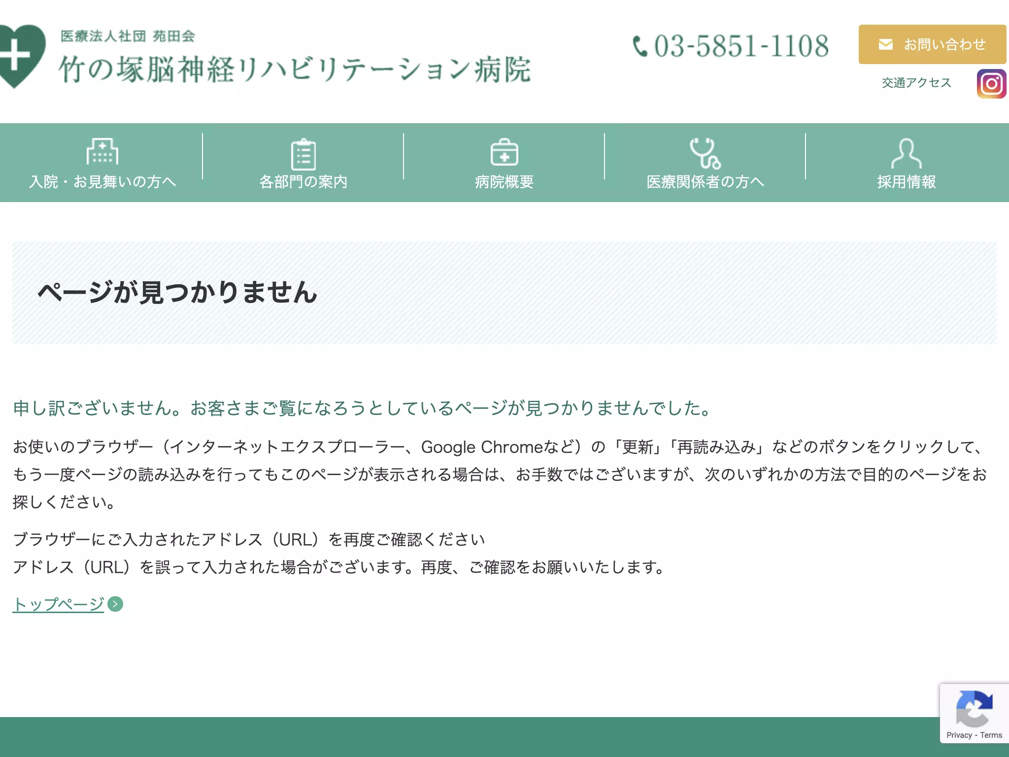 医療法人社団苑田会　竹の塚脳神経リハビリテーション病院