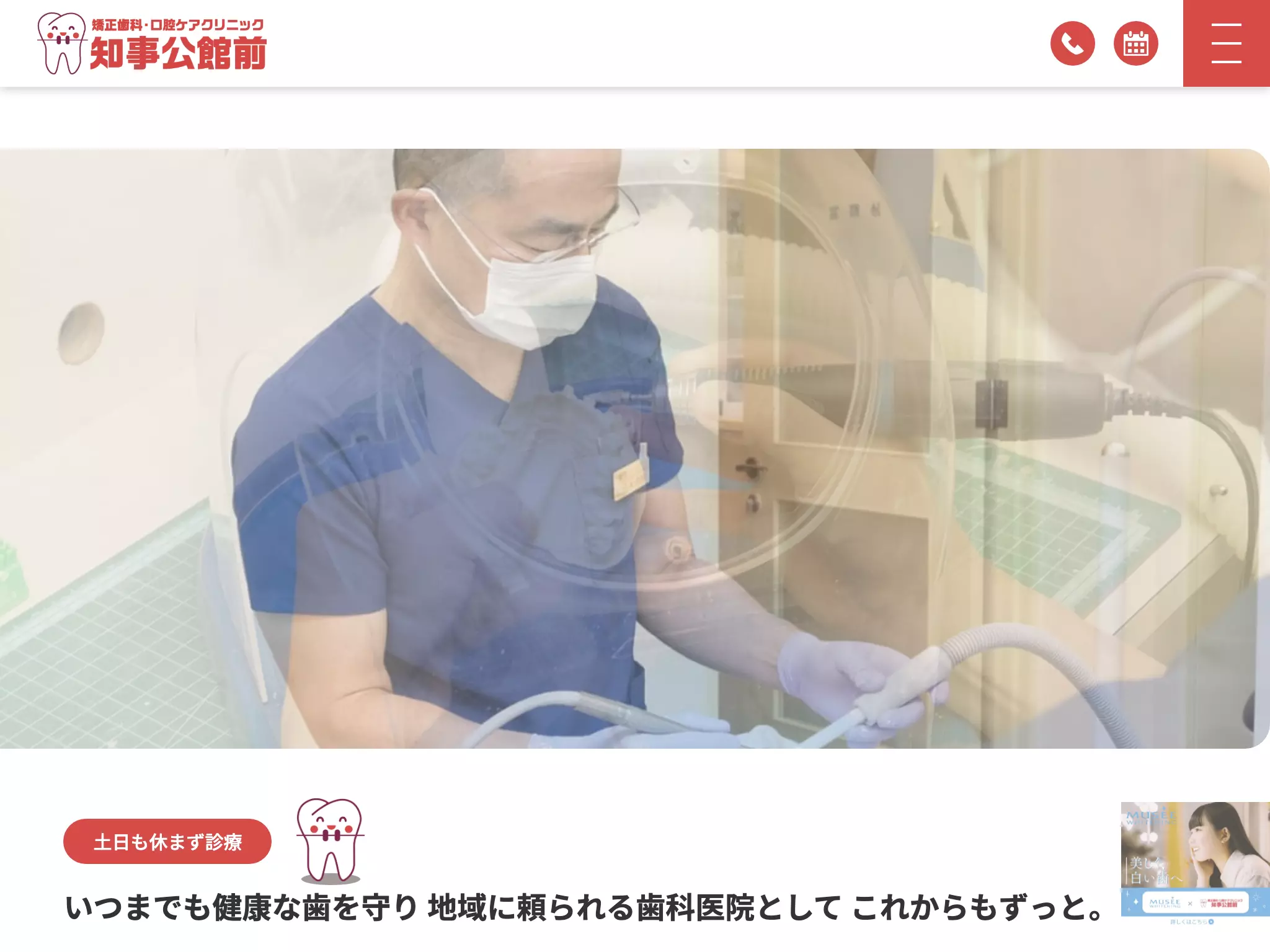 矯正歯科・口腔ケアクリニック知事公館前