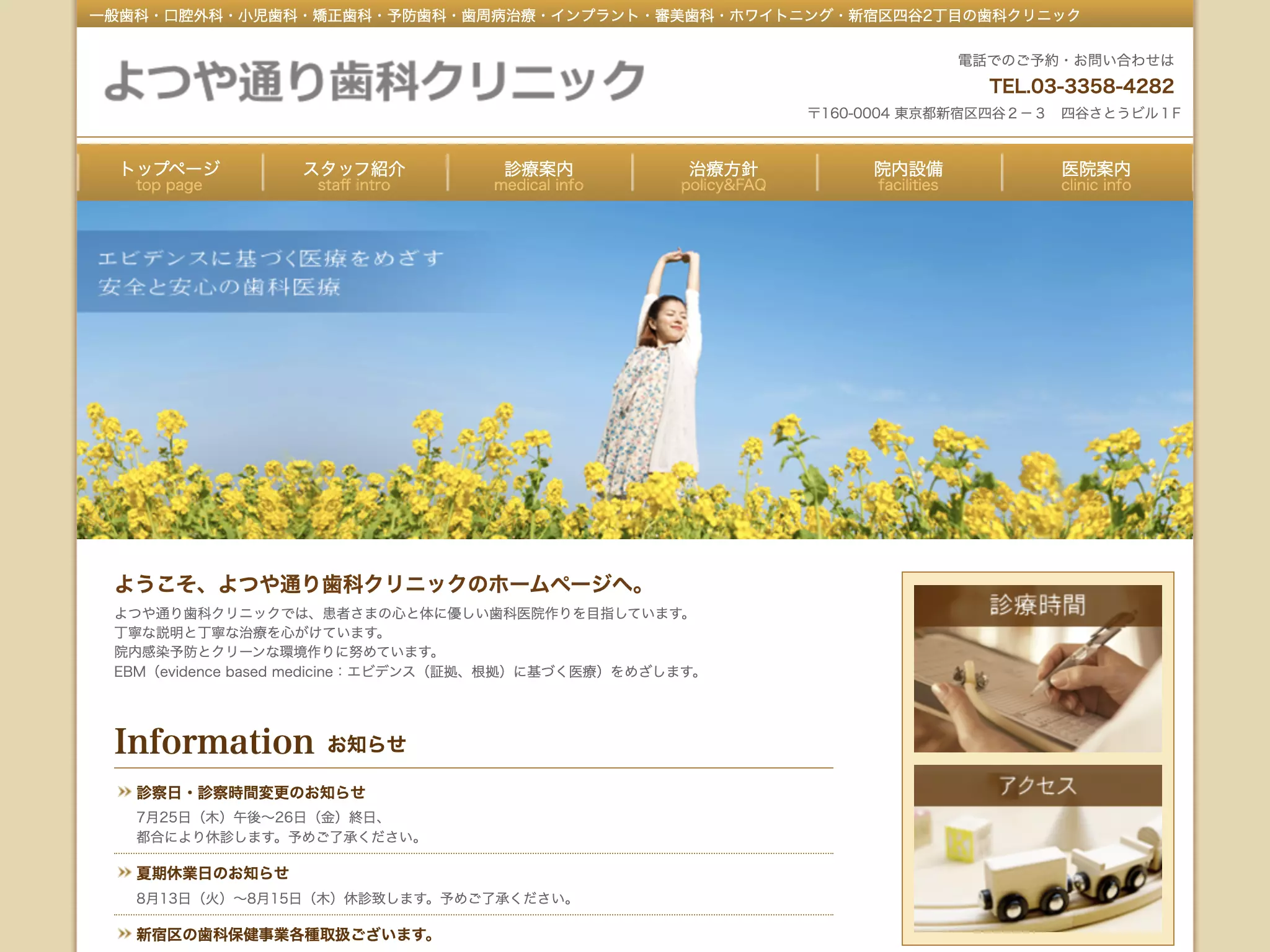 よつや通り歯科クリニック