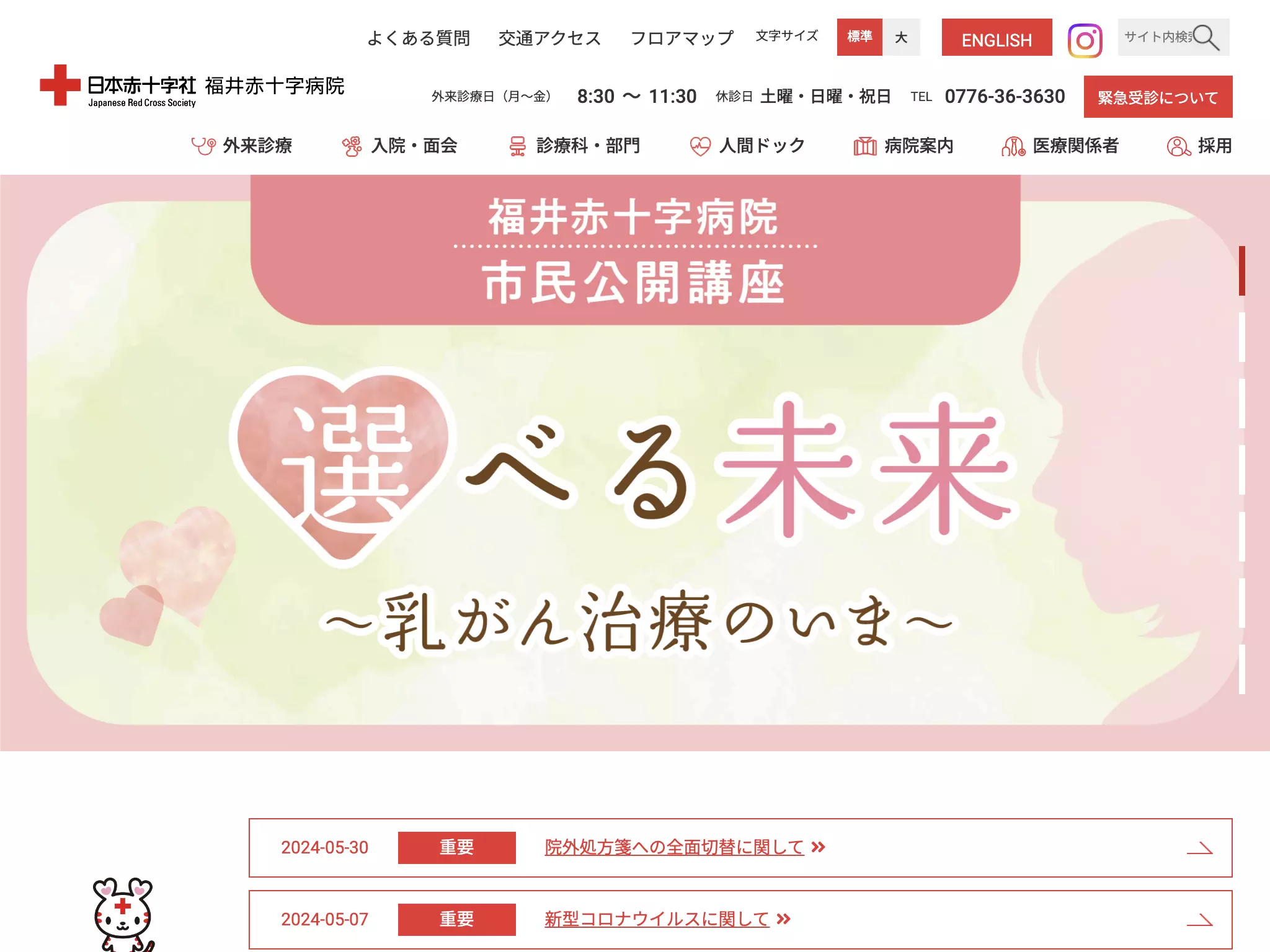 福井赤十字病院