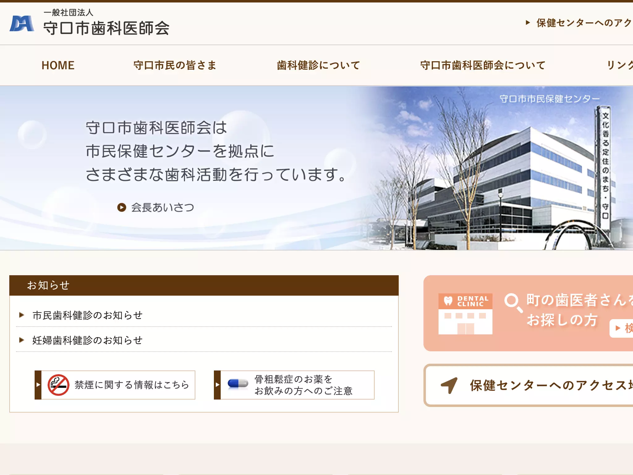 一般社団法人　守口市歯科医師会歯科診療所