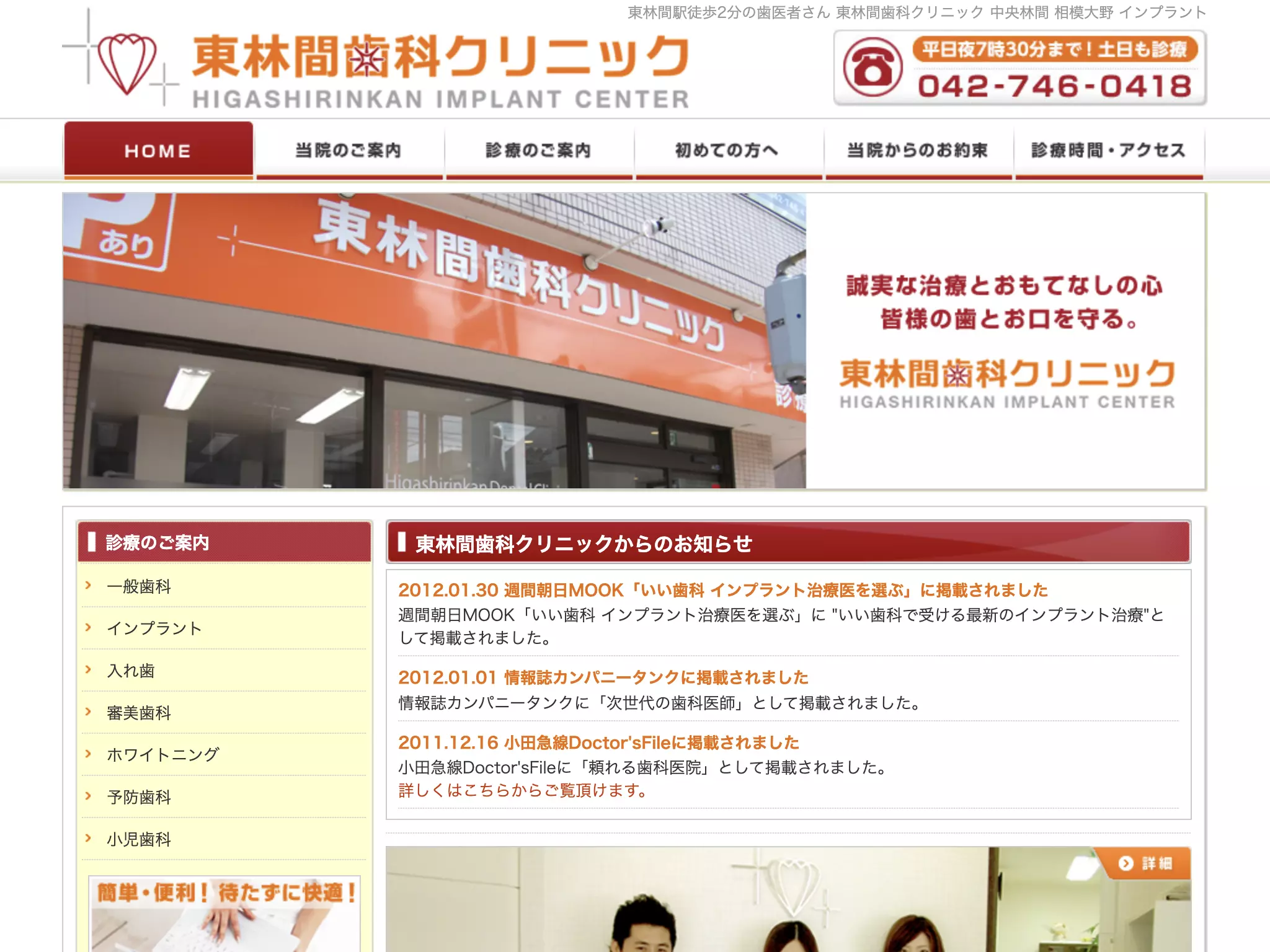 東林間歯科クリニック