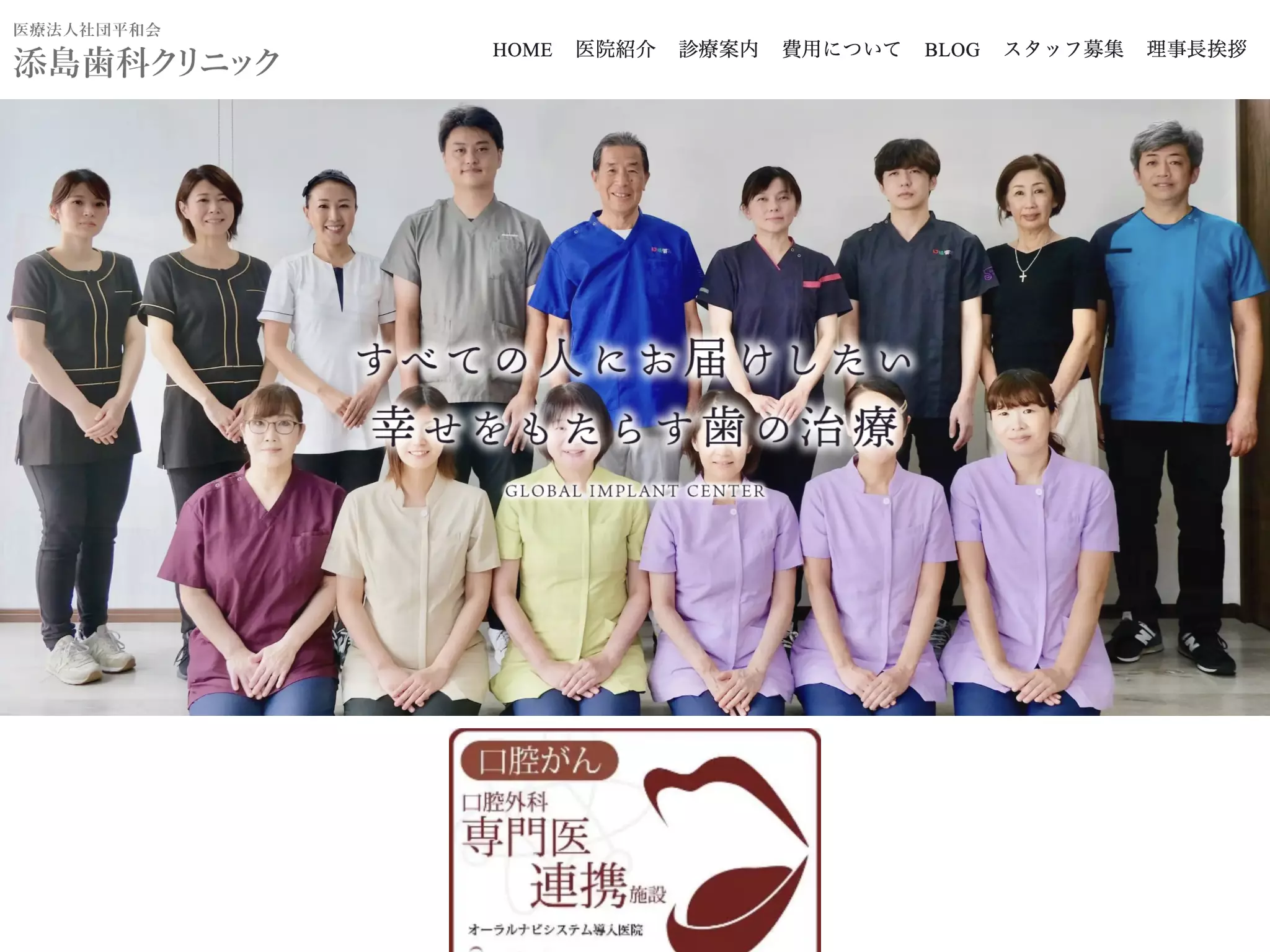 添島歯科クリニック