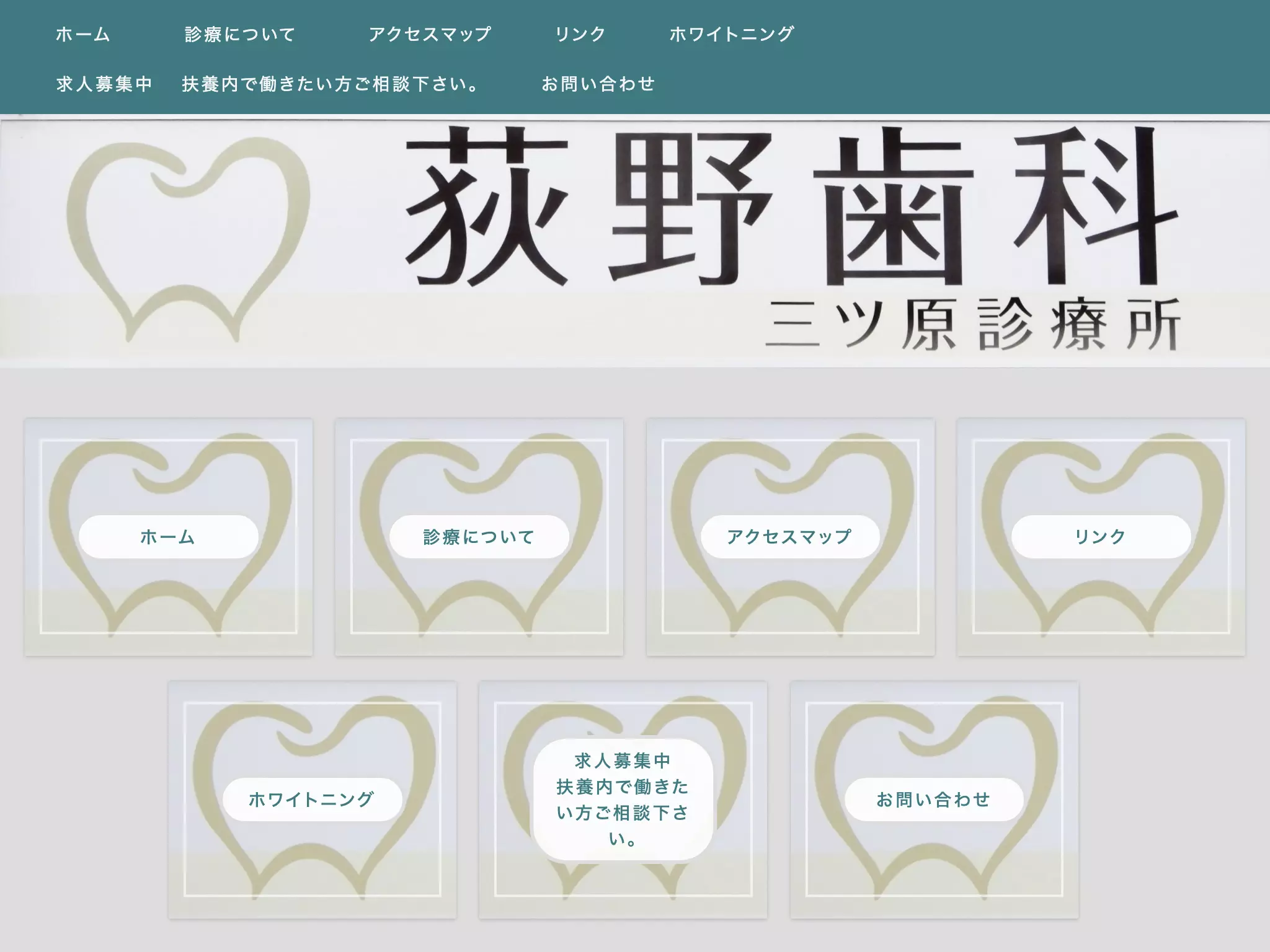 荻野歯科三ッ原診療所