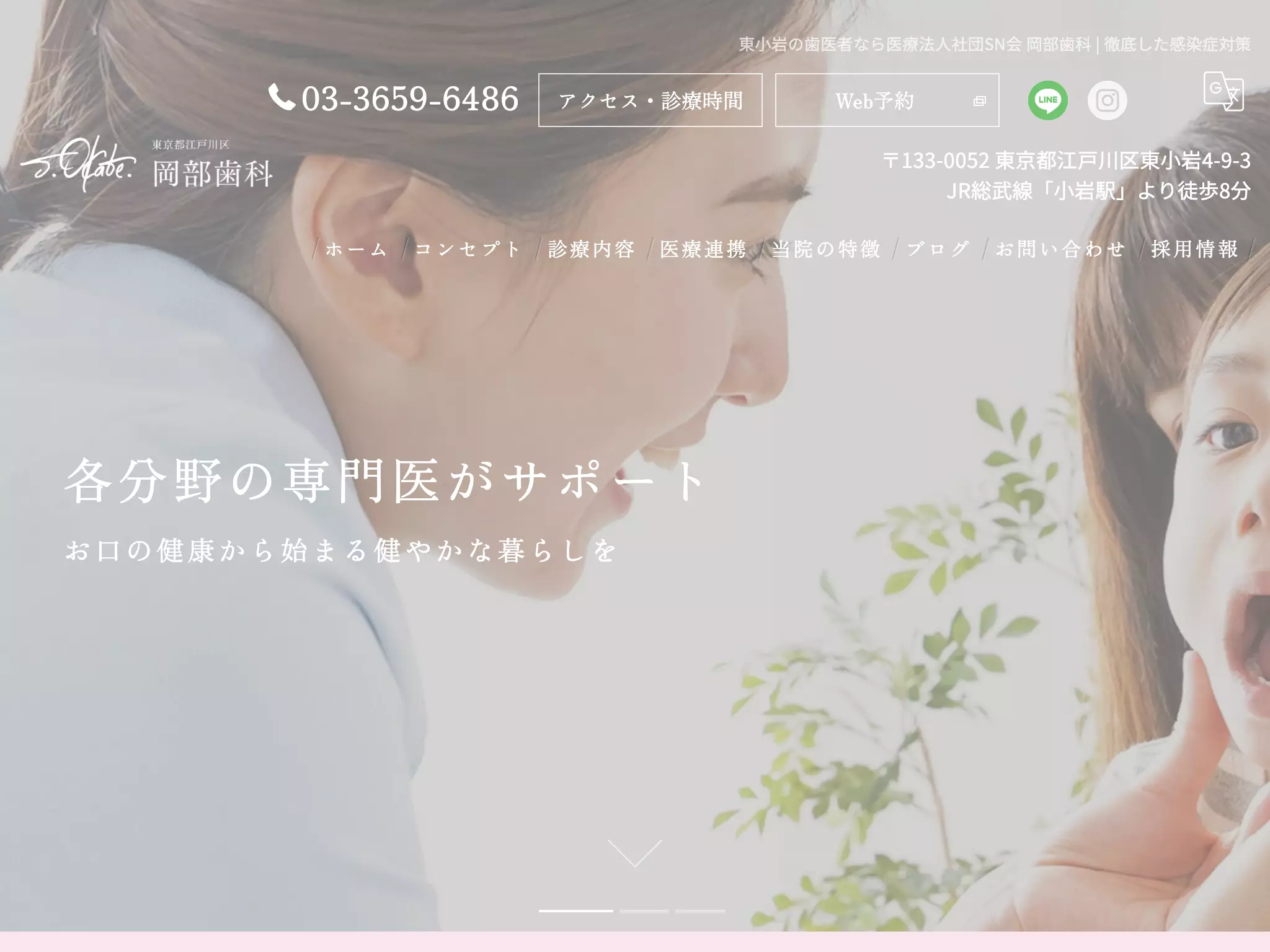 岡部歯科