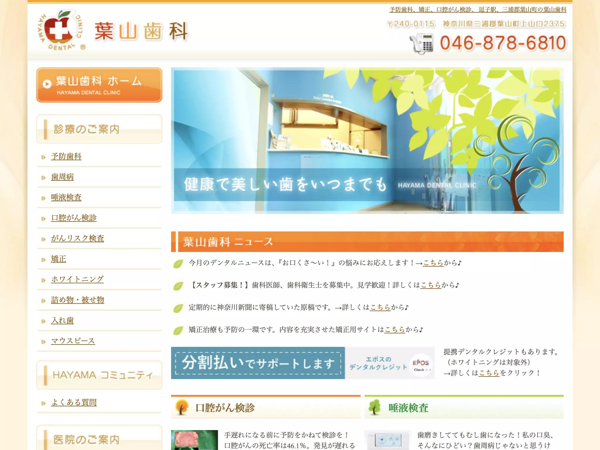 葉山歯科