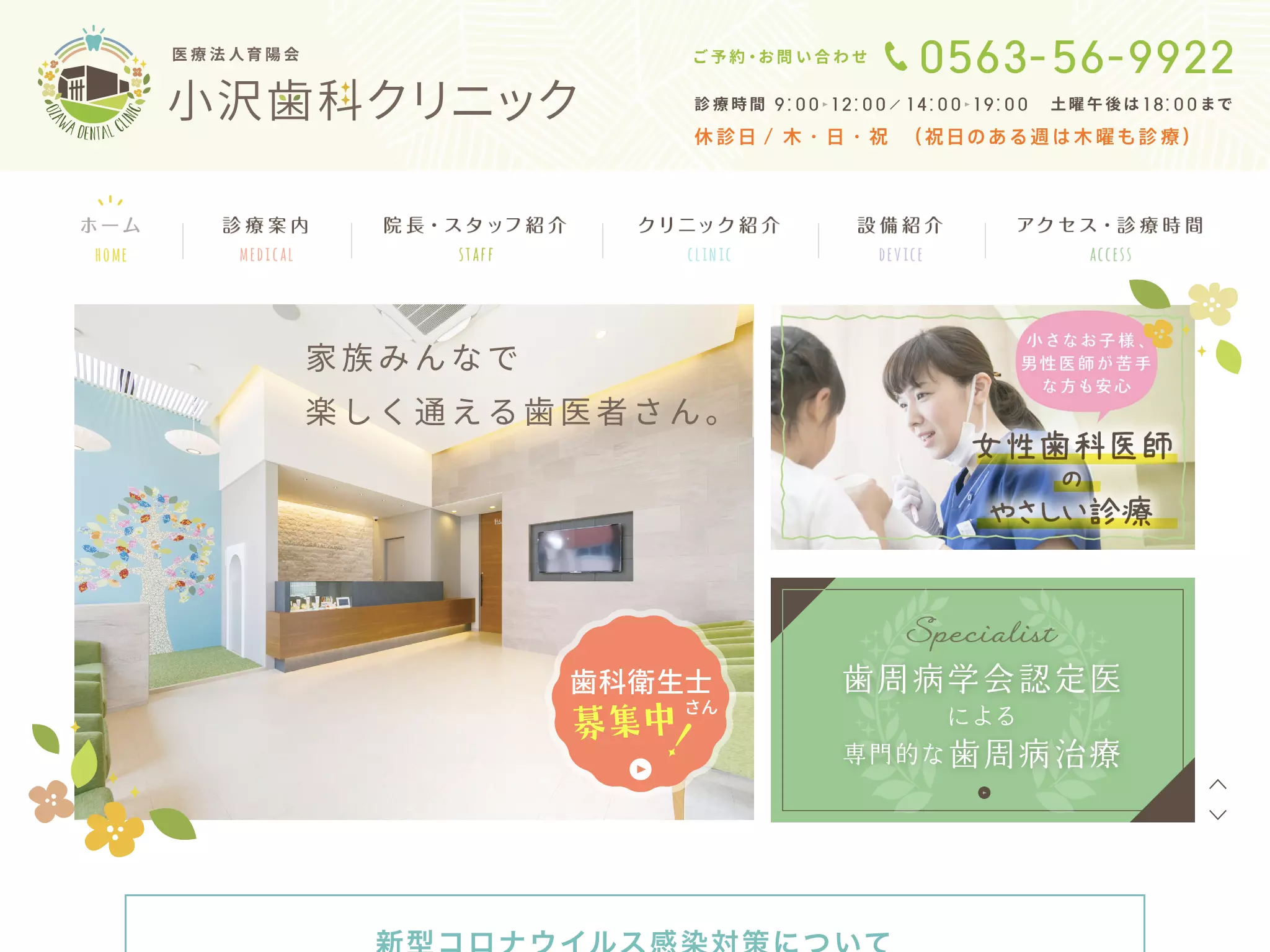 医療法人育陽会小沢歯科クリニック