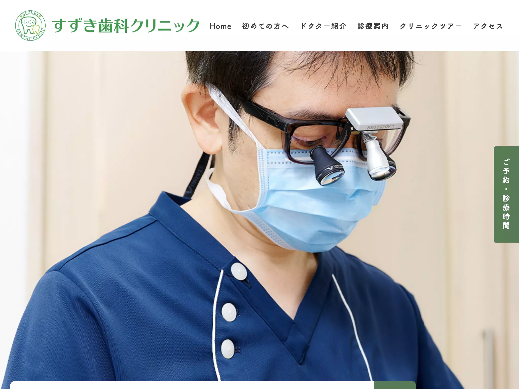医療法人薫風会　すずき歯科クリニック