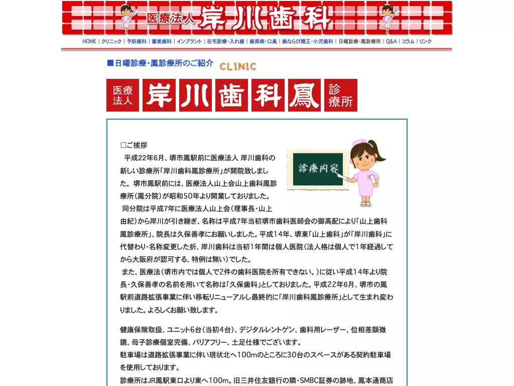 医療法人岸川歯科　鳳診療所