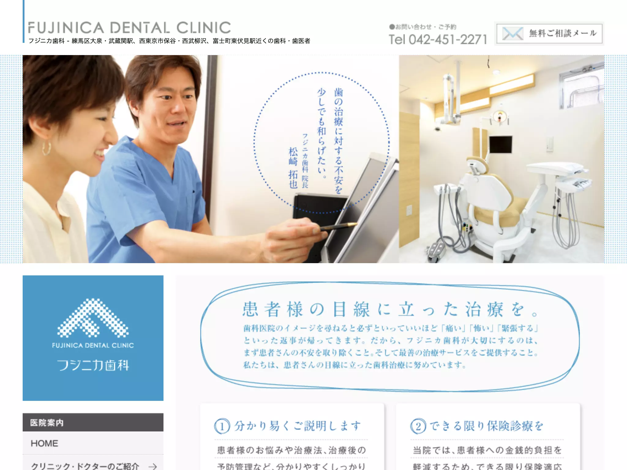 医療法人社団福慈会　フジニカ歯科
