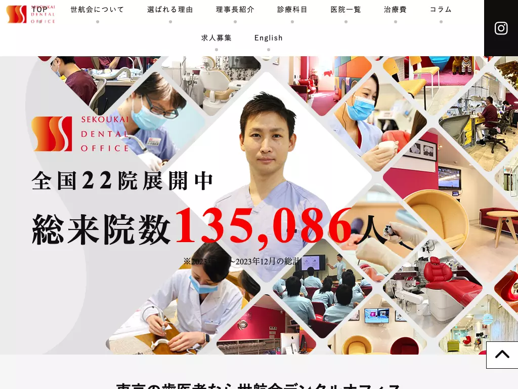 医療法人社団世航会　デンタルオフィス東京日本橋タワー