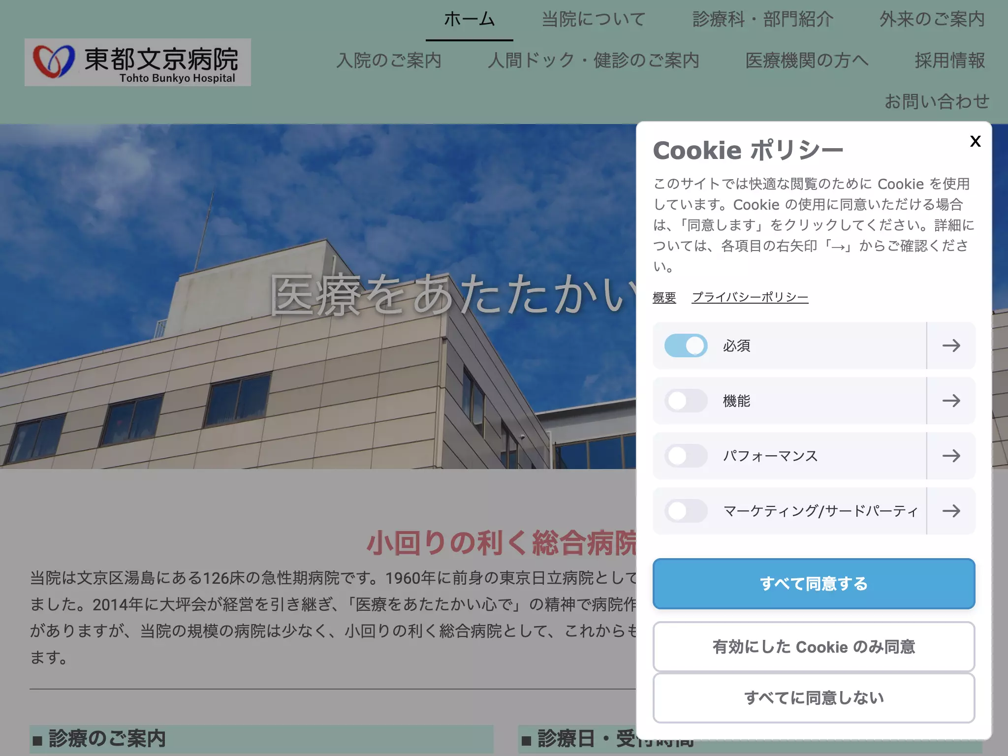 医療法人社団大坪会　東都文京病院