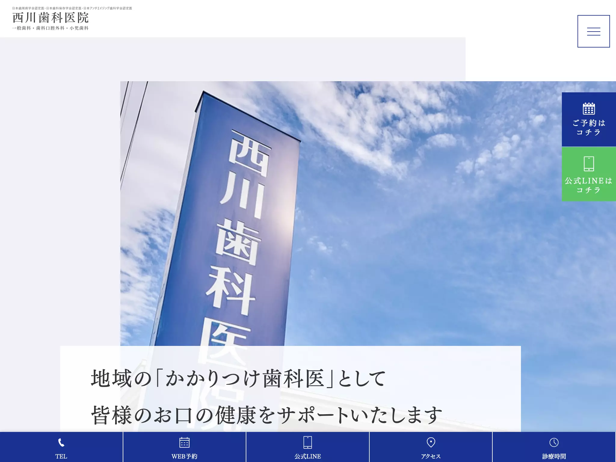 西川歯科医院