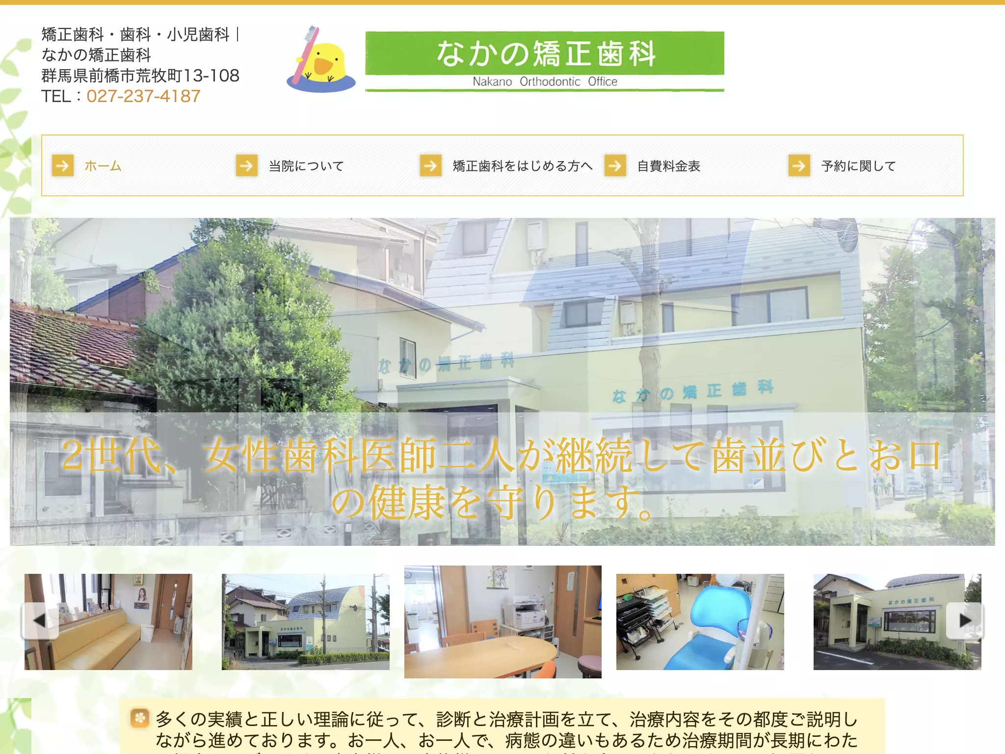 なかの矯正歯科