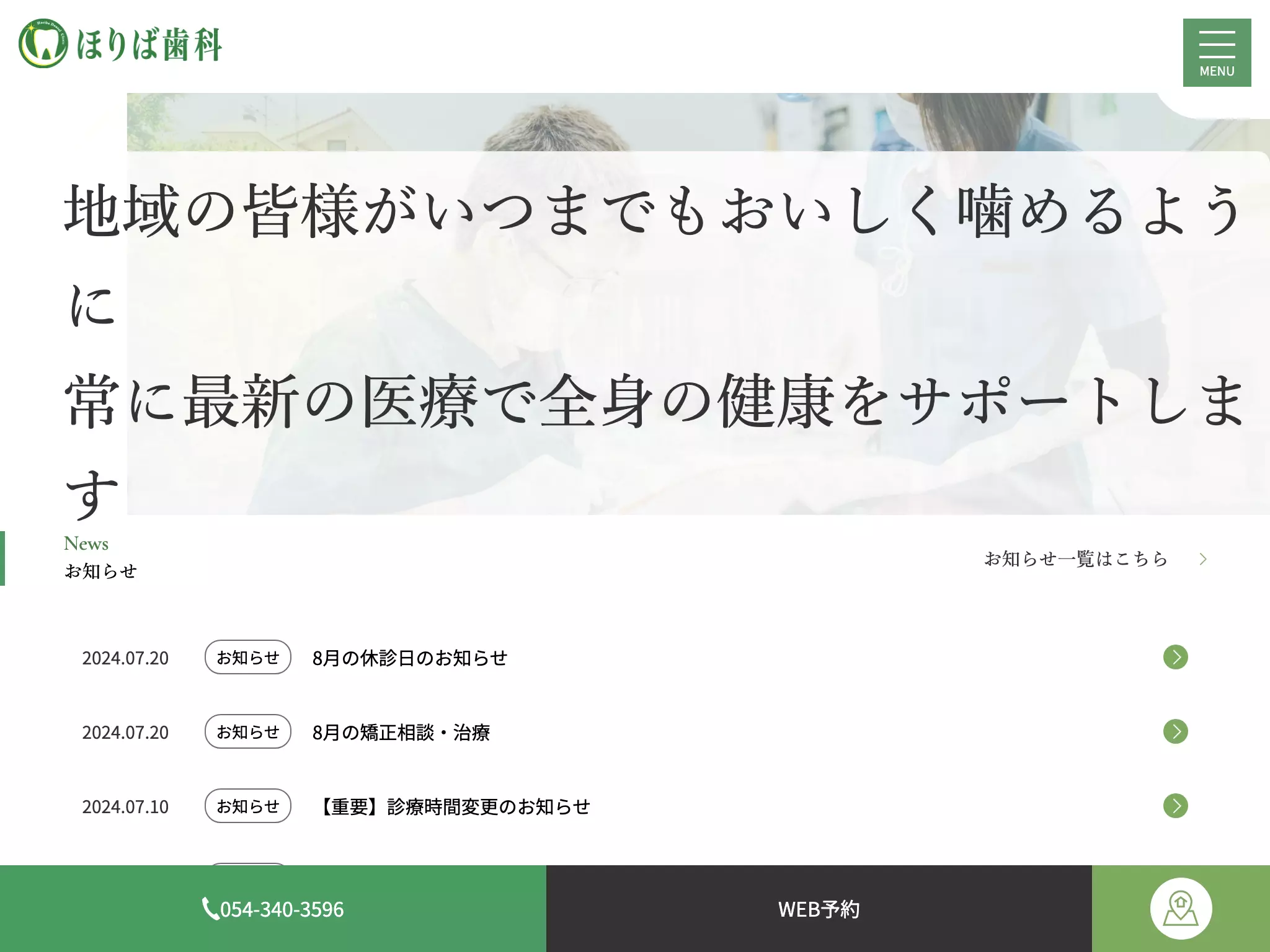 ほりば歯科