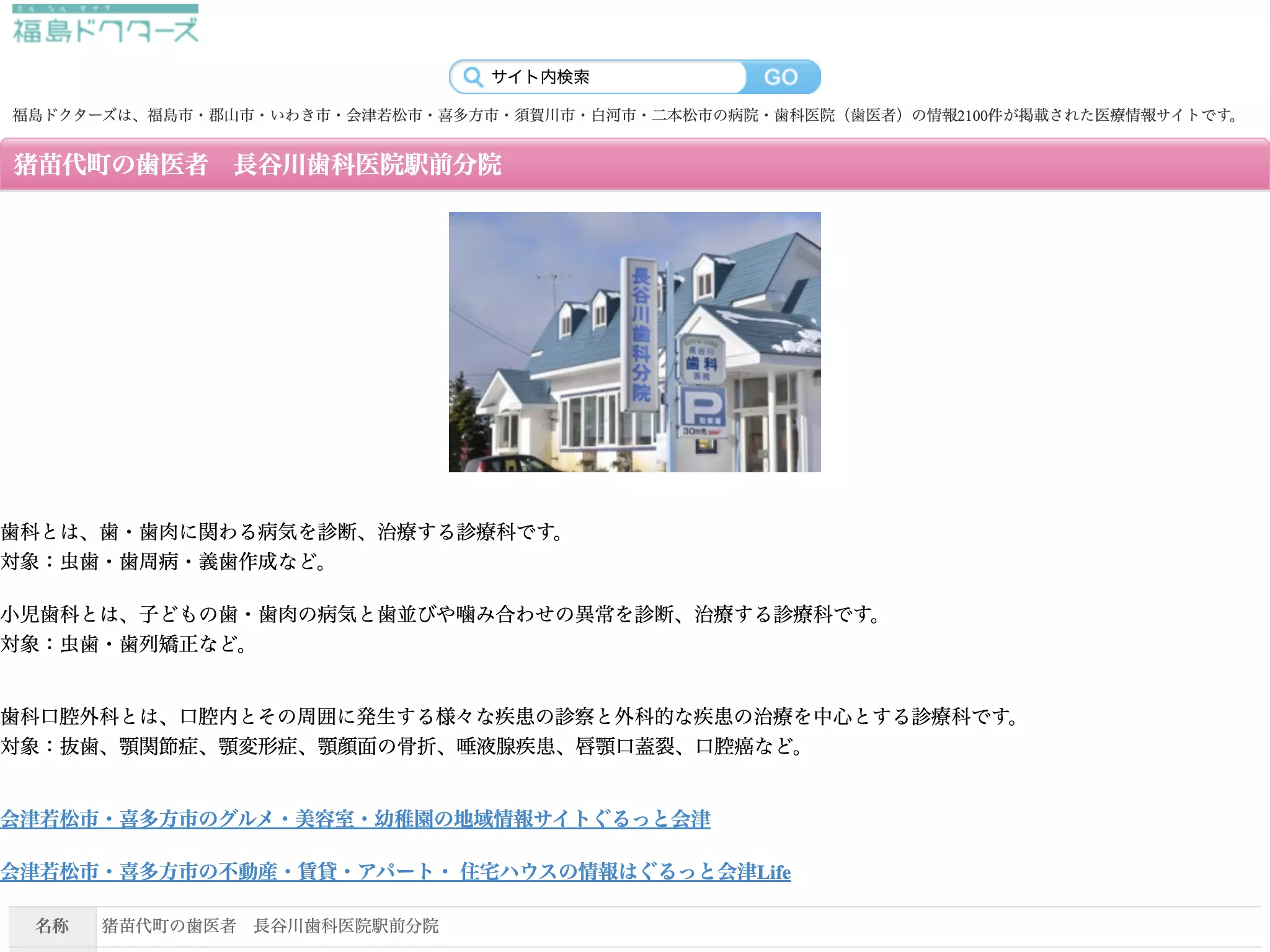 長谷川歯科医院駅前分院の画像