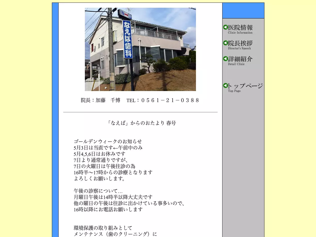 なえば歯科