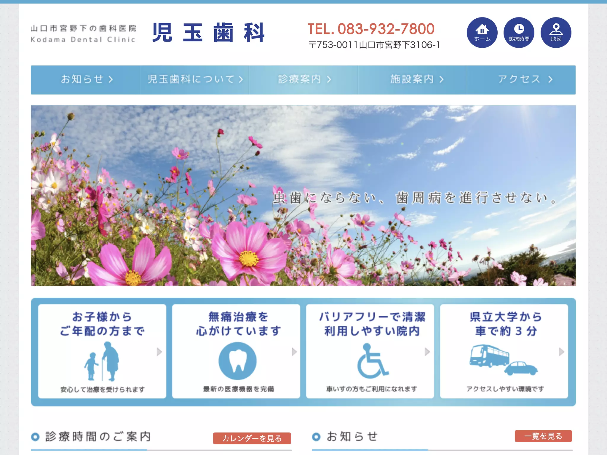 児玉歯科