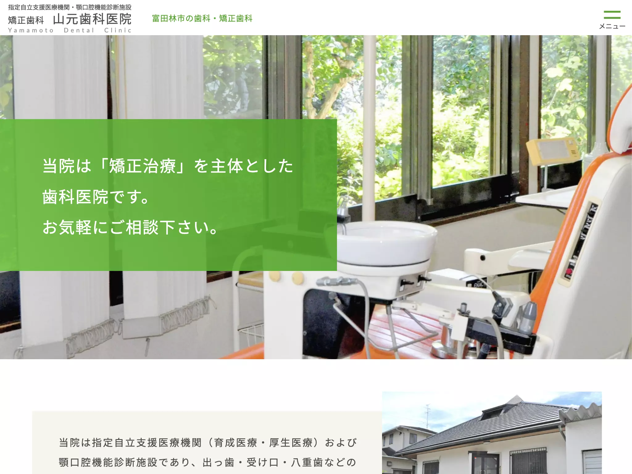 医療法人山元歯科医院