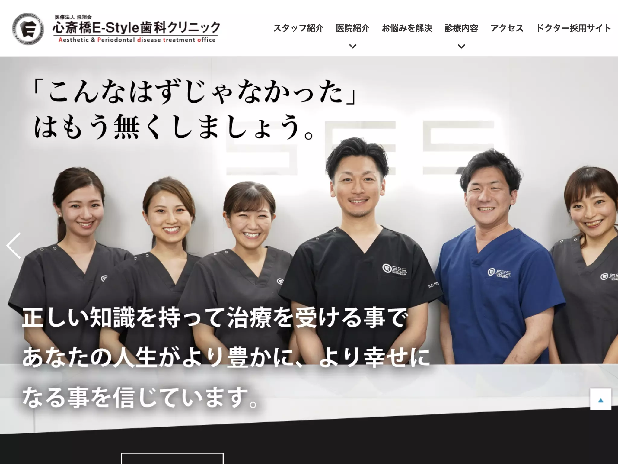 医療法人飛翔会心斎橋Ｅ－Ｓｔｙｌｅ歯科クリニック
